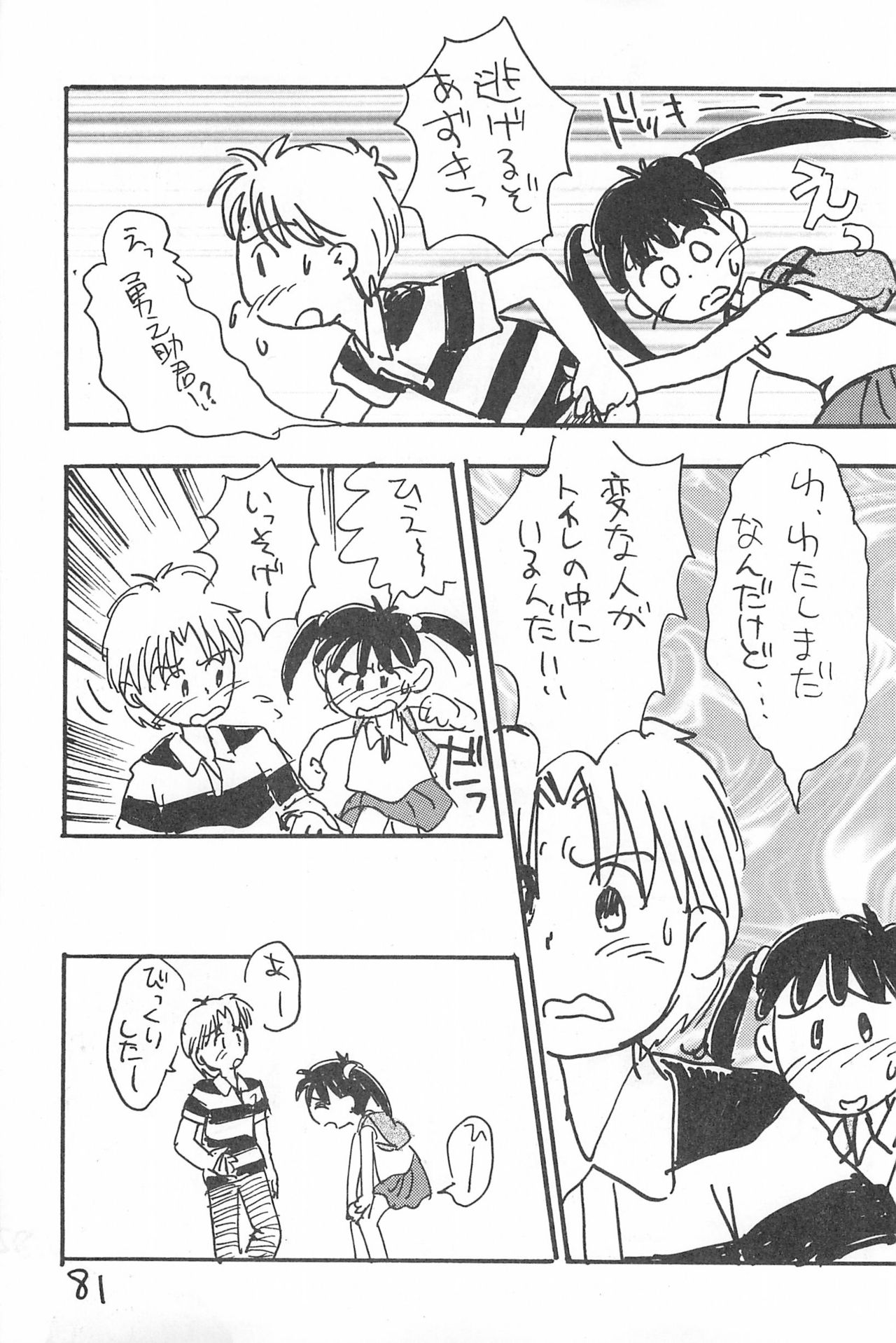 (C52) [酸欠集 (さんずい)] でがらしあずきちゃん (あずきちゃん)