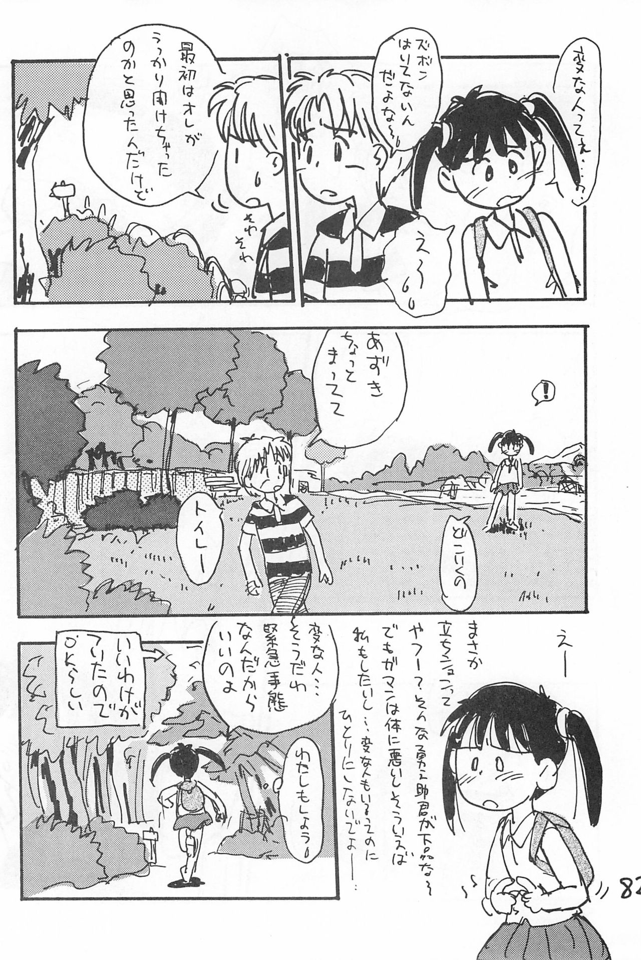 (C52) [酸欠集 (さんずい)] でがらしあずきちゃん (あずきちゃん)