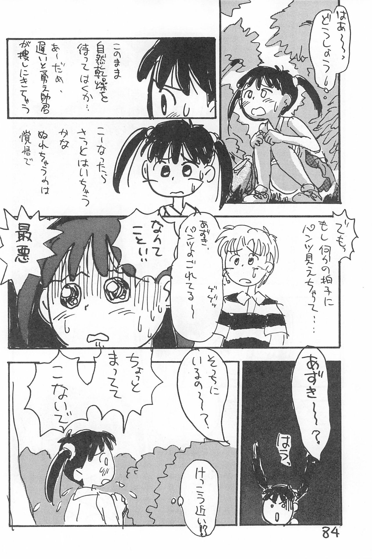 (C52) [酸欠集 (さんずい)] でがらしあずきちゃん (あずきちゃん)