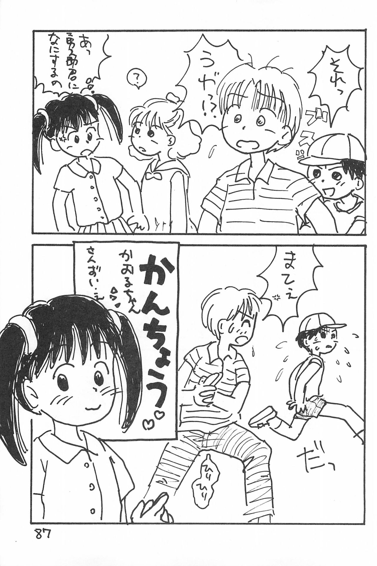 (C52) [酸欠集 (さんずい)] でがらしあずきちゃん (あずきちゃん)