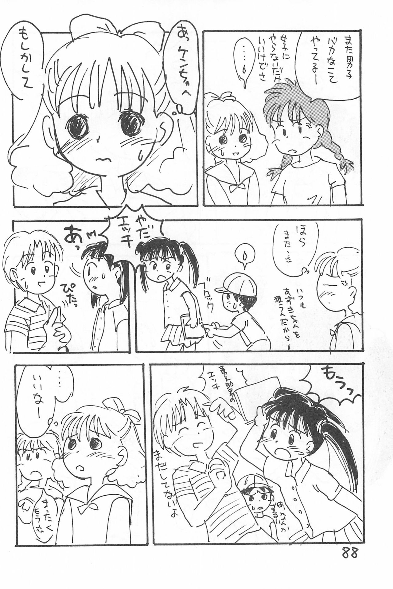 (C52) [酸欠集 (さんずい)] でがらしあずきちゃん (あずきちゃん)