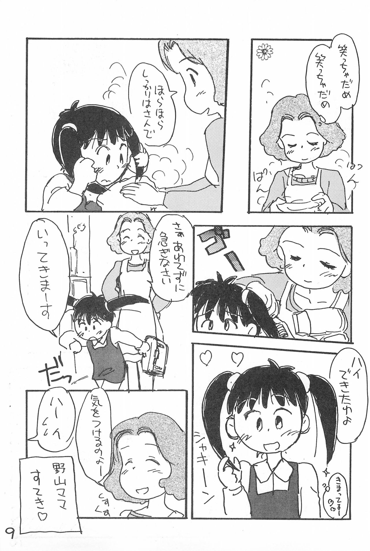 (C52) [酸欠集 (さんずい)] でがらしあずきちゃん (あずきちゃん)