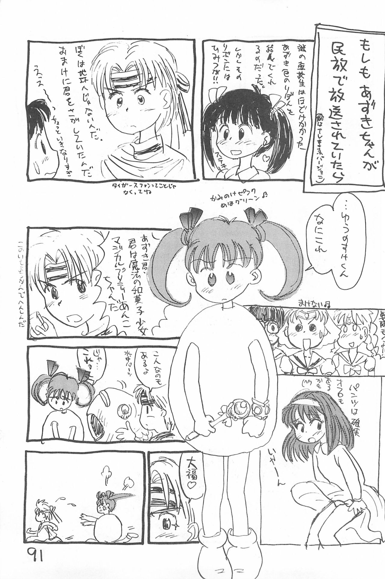 (C52) [酸欠集 (さんずい)] でがらしあずきちゃん (あずきちゃん)