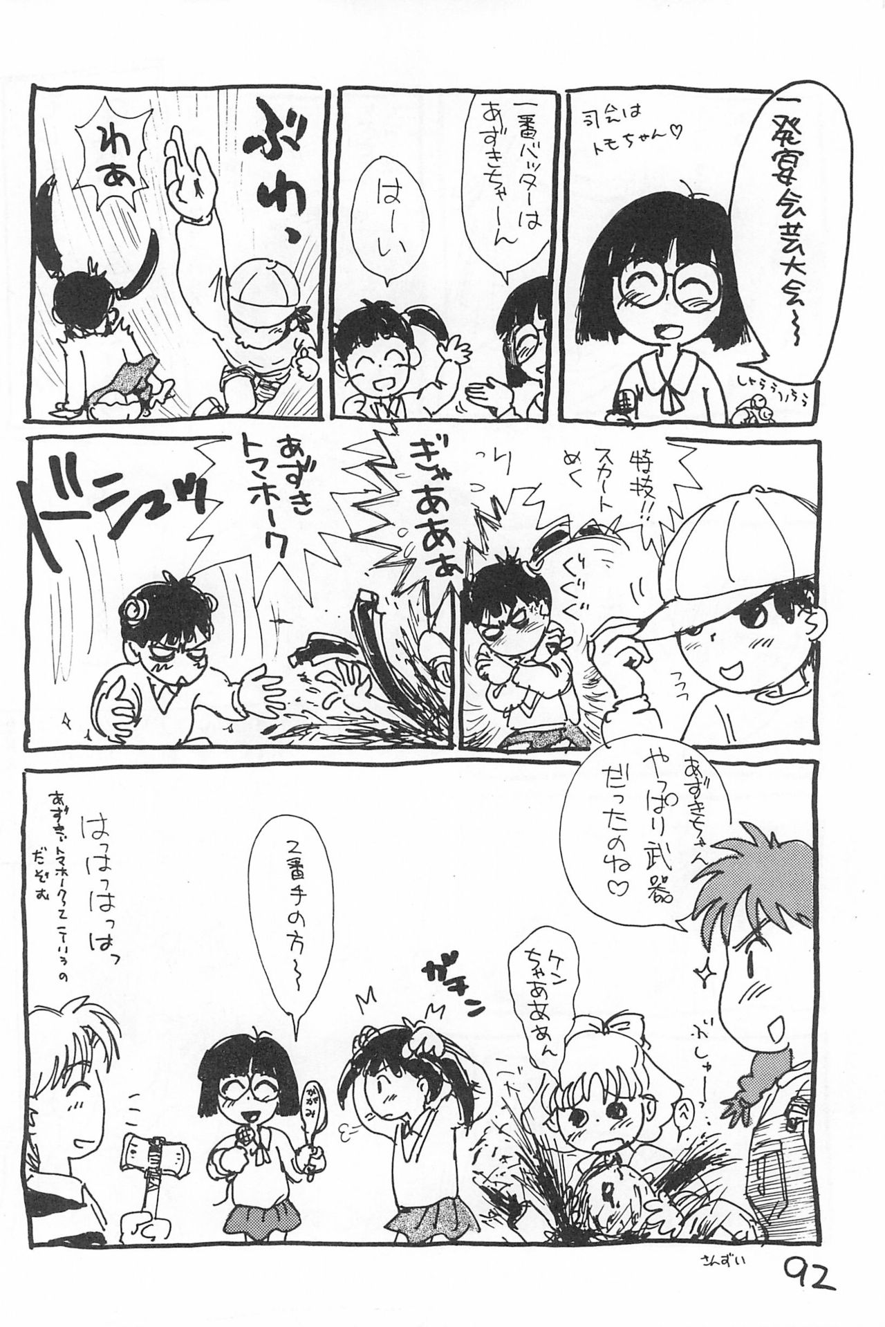 (C52) [酸欠集 (さんずい)] でがらしあずきちゃん (あずきちゃん)