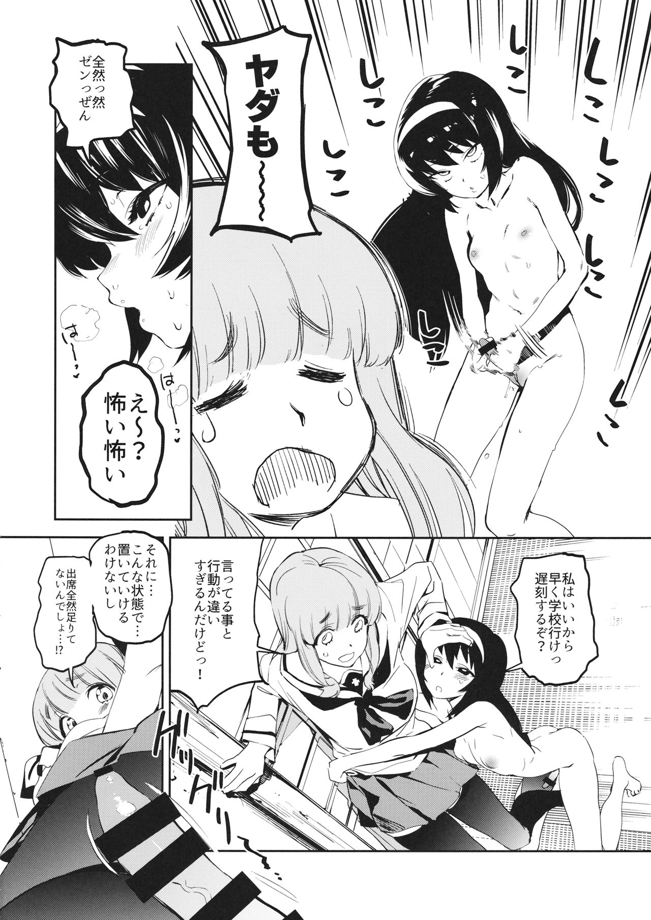 (C96) [カムリズム (鬼頭サケル)] ふたなり冷泉さんが武部さんでパンツァーハイ!! (ガールズ&パンツァー)