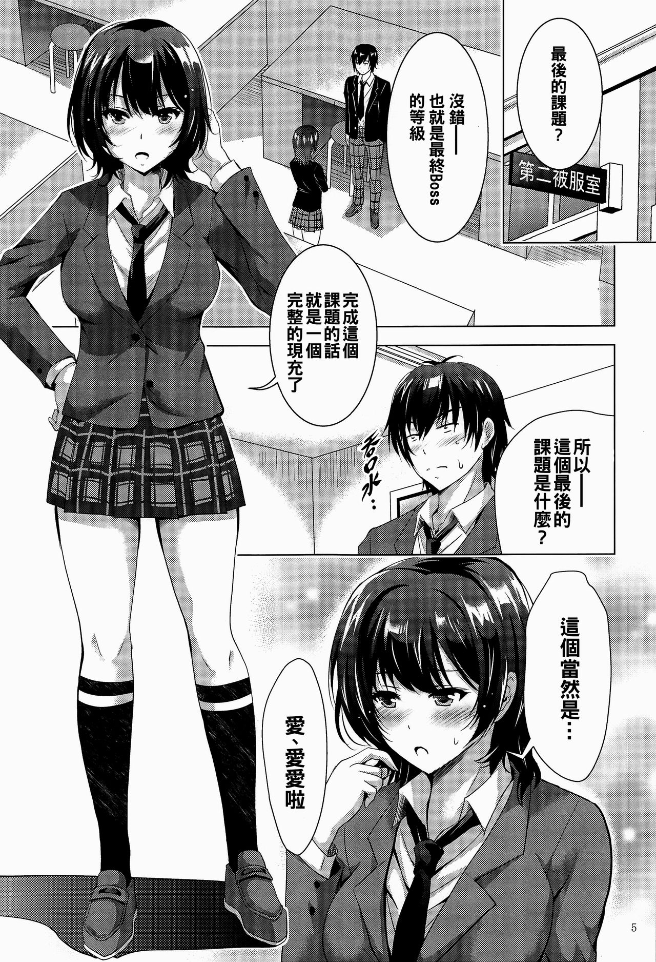 [スタジオBIG-X (ありのひろし)] MOUSOU THEATER67 (弱キャラ友崎くん) [中国翻訳]