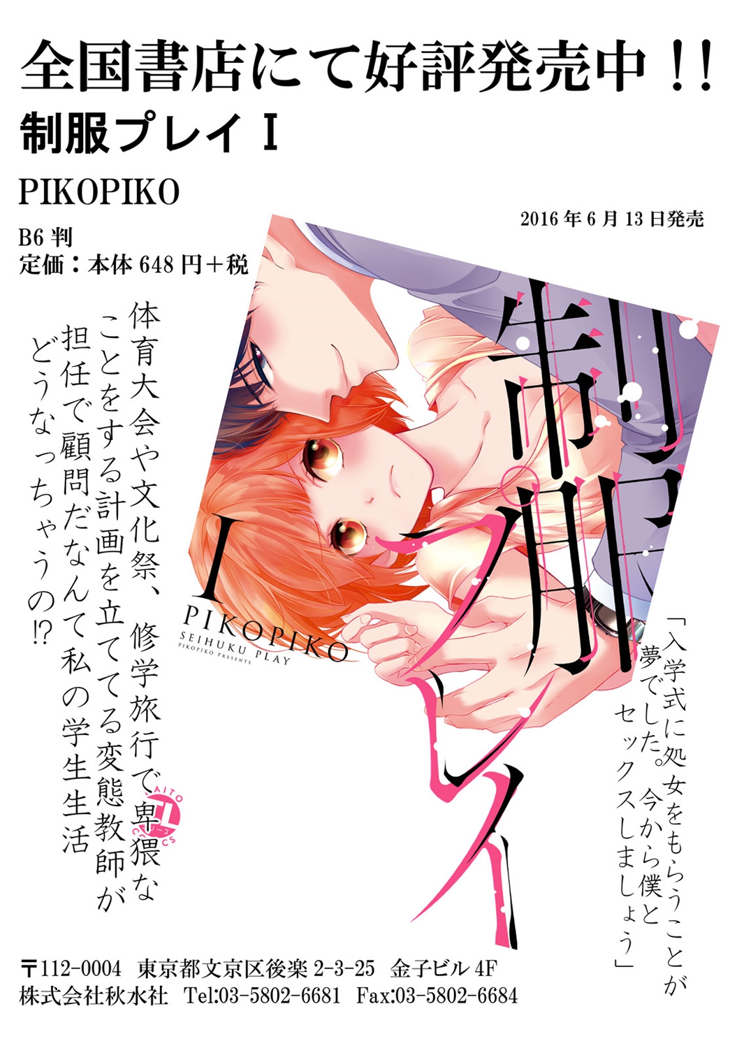 [PIKOPIKO] 制服プレイI [DL版]