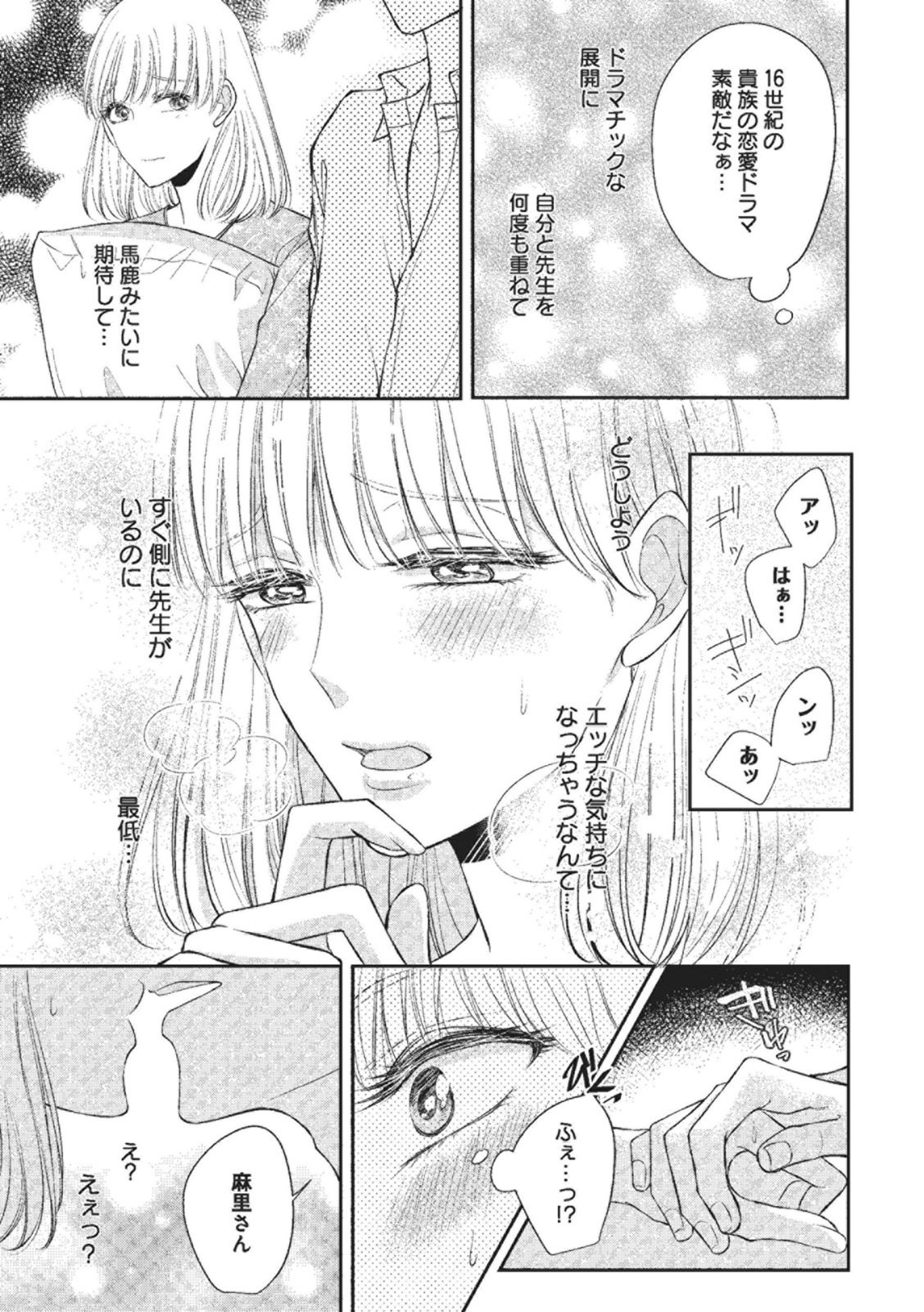 [藍野ひな子] エッチな気分になっちゃう…！～草食カレにめちゃくちゃに抱かれて～