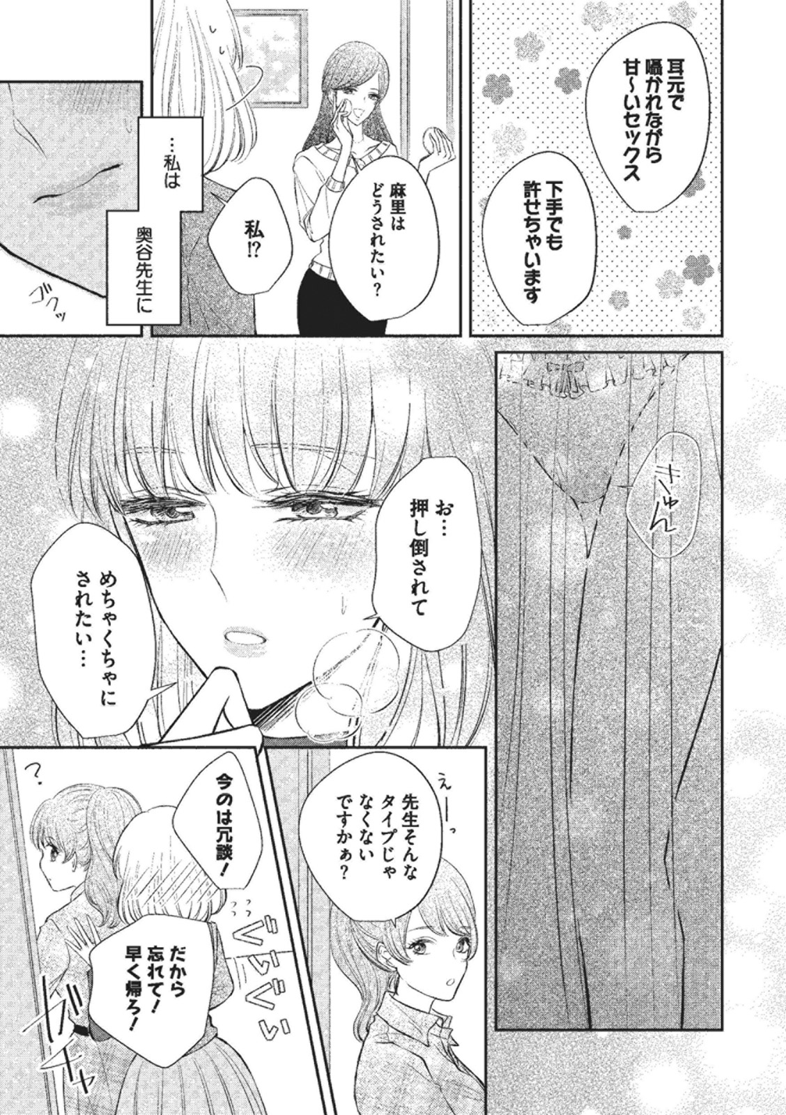 [藍野ひな子] エッチな気分になっちゃう…！～草食カレにめちゃくちゃに抱かれて～