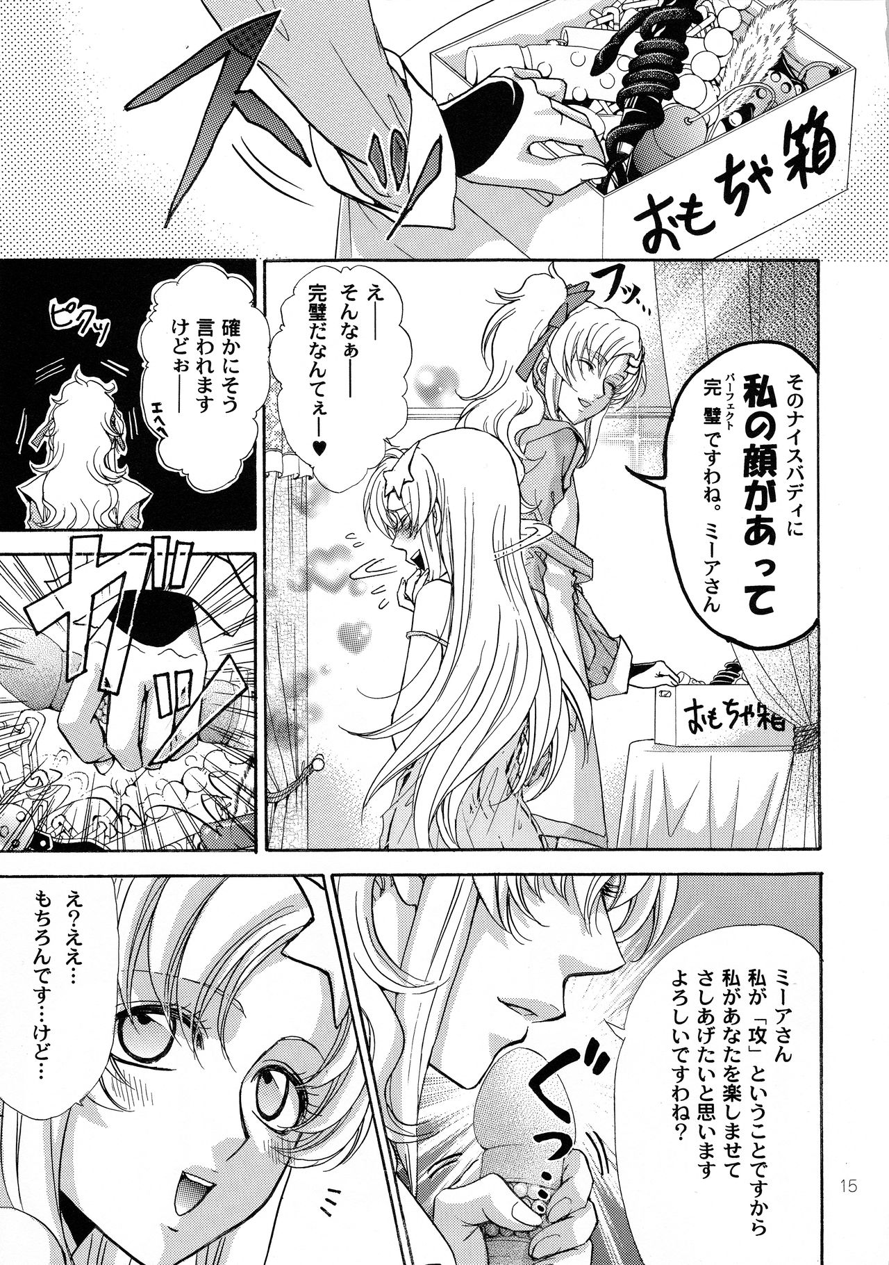 (HARUCC12) [子蔵屋 (影木栄貴、蔵王大志)] くじびきデスティニー (機動戦士ガンダムSEED DESTINY)