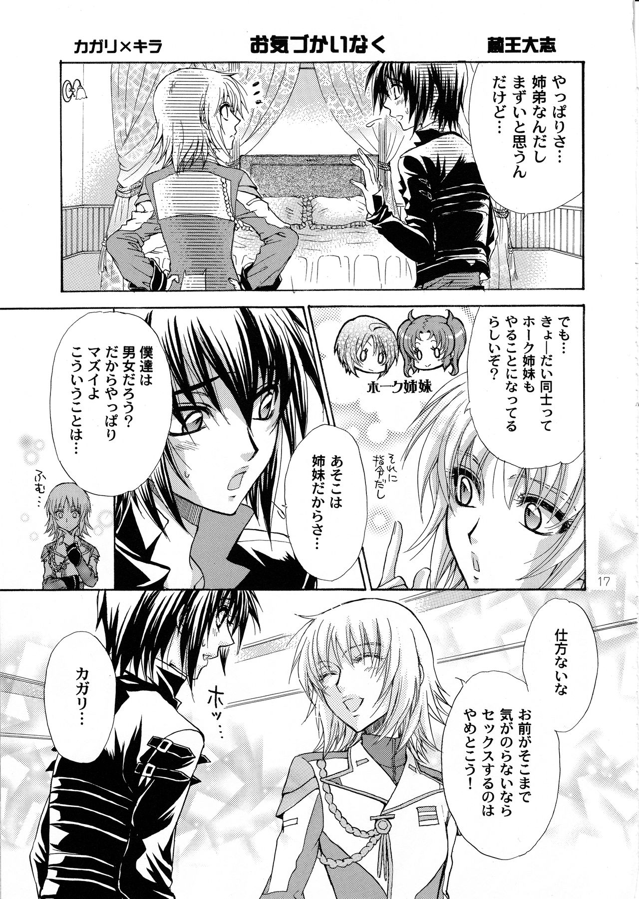 (HARUCC12) [子蔵屋 (影木栄貴、蔵王大志)] くじびきデスティニー (機動戦士ガンダムSEED DESTINY)