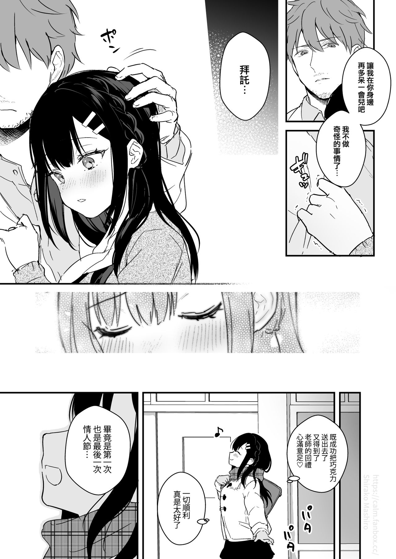 [真白しらこ] JK宮子のバレンタイン漫画 [中国翻訳] [DL版]