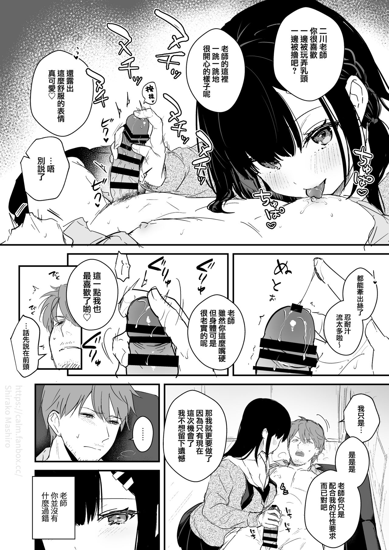 [真白しらこ] JK宮子のバレンタイン漫画 [中国翻訳] [DL版]