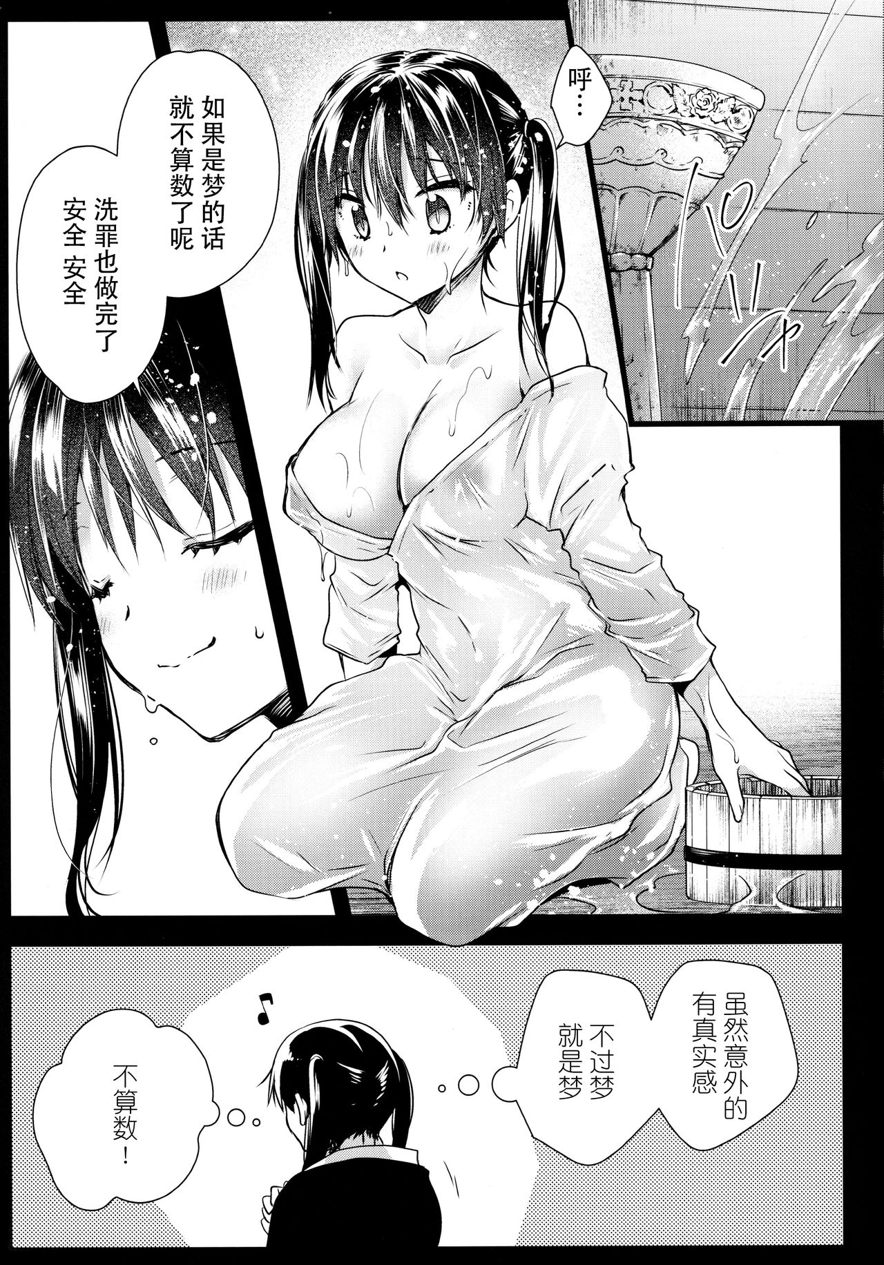 [黒澤pict (黒澤ユリ)] これってラッキースケベられってレベルなの!? (炎炎ノ消防隊) [中国翻訳]