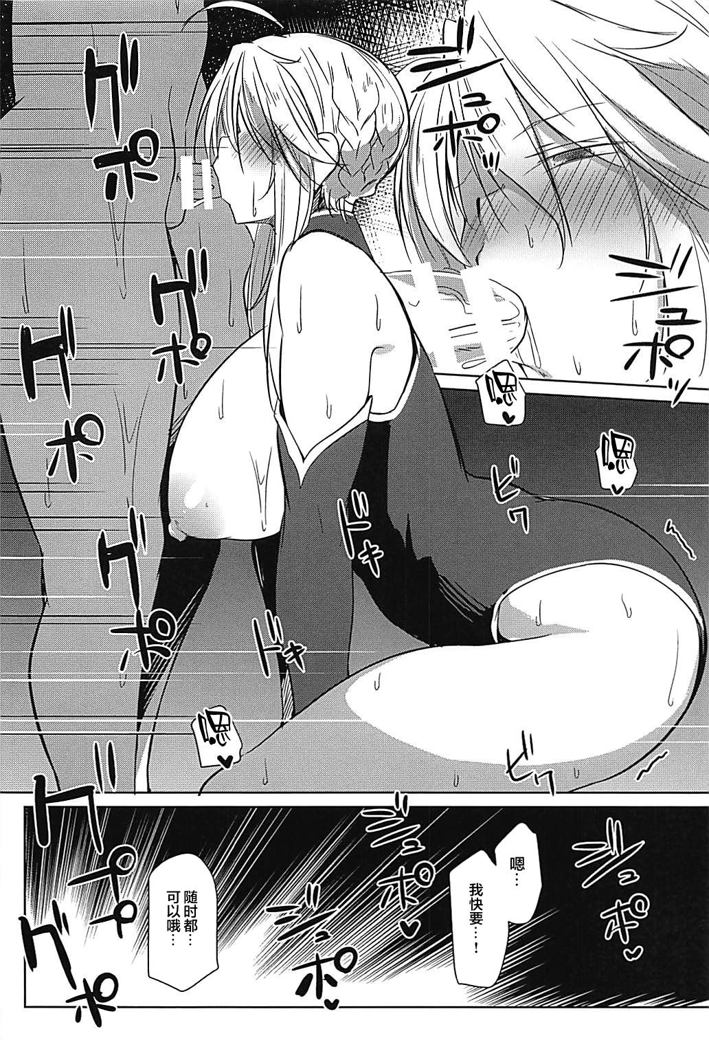 (COMIC1☆12) [Flicker10 (くろニャン)] 最果てにて… (Fate/Grand Order) [中国翻訳]