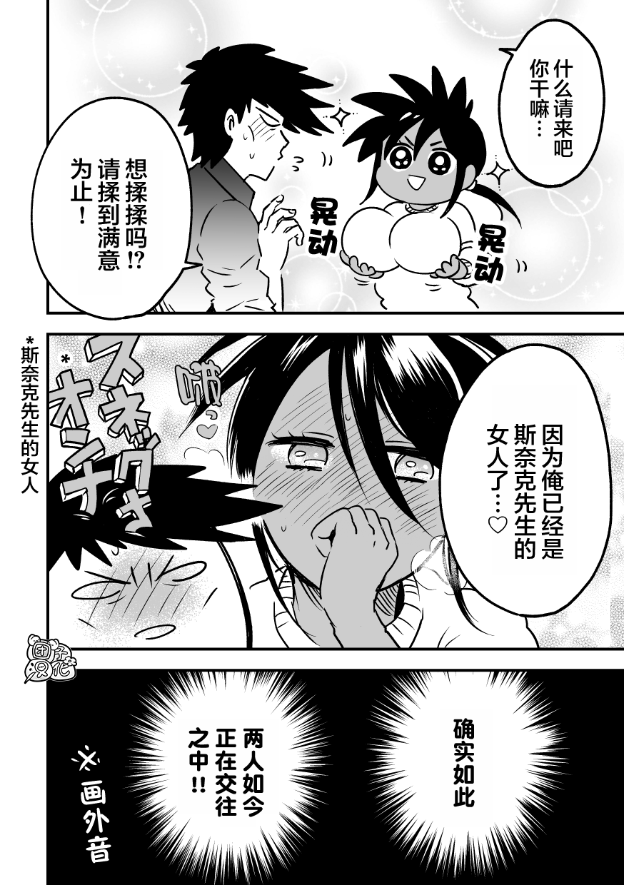 蛇おじさんと黒ギャルちゃん《[ペロリ] 一拳超人性转本：娘化水龙X蛇咬拳斯内克 (One Punch Man) [团子汉化组]》