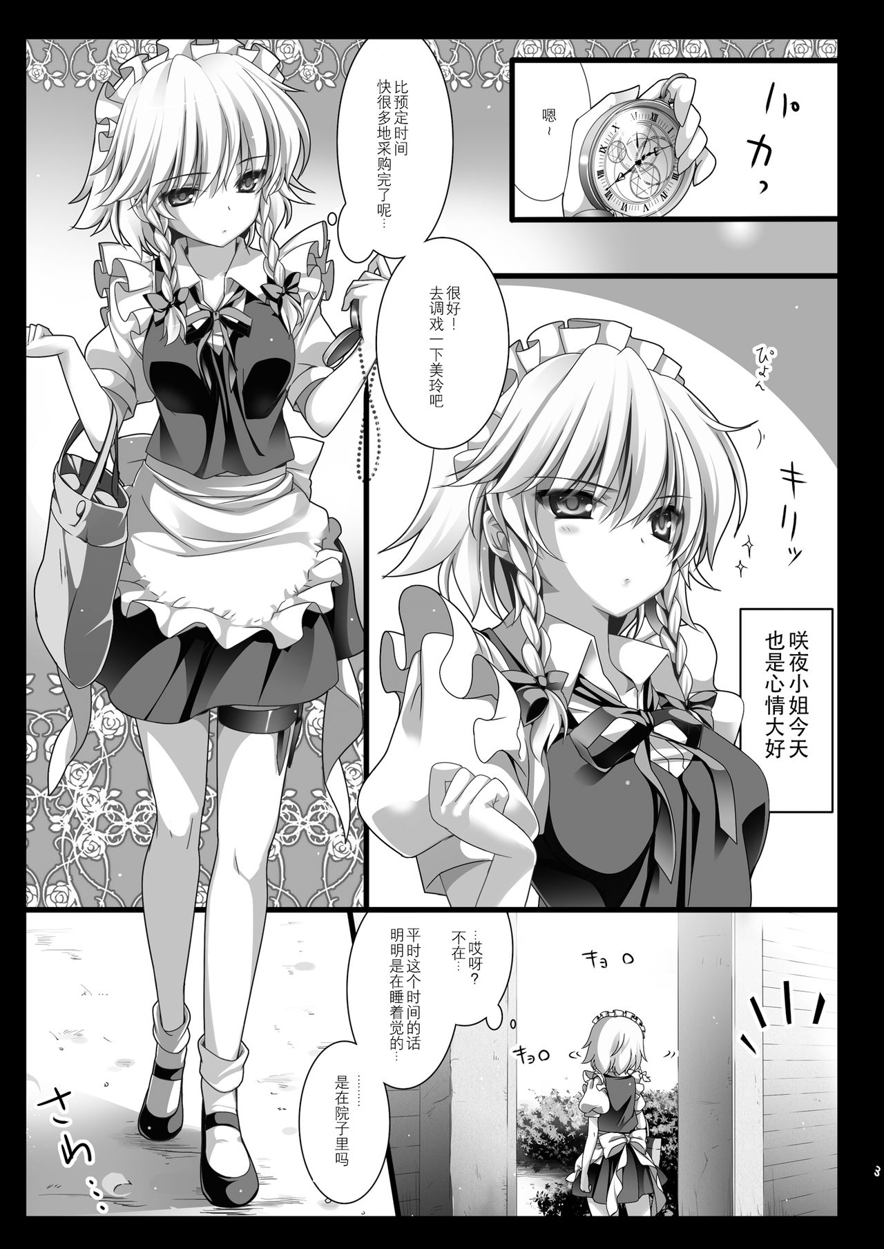 (例大祭10) [MONEけしごむ (もねてぃ)] 紅魔の庭の、木の下で― (東方Project) [中国翻訳]