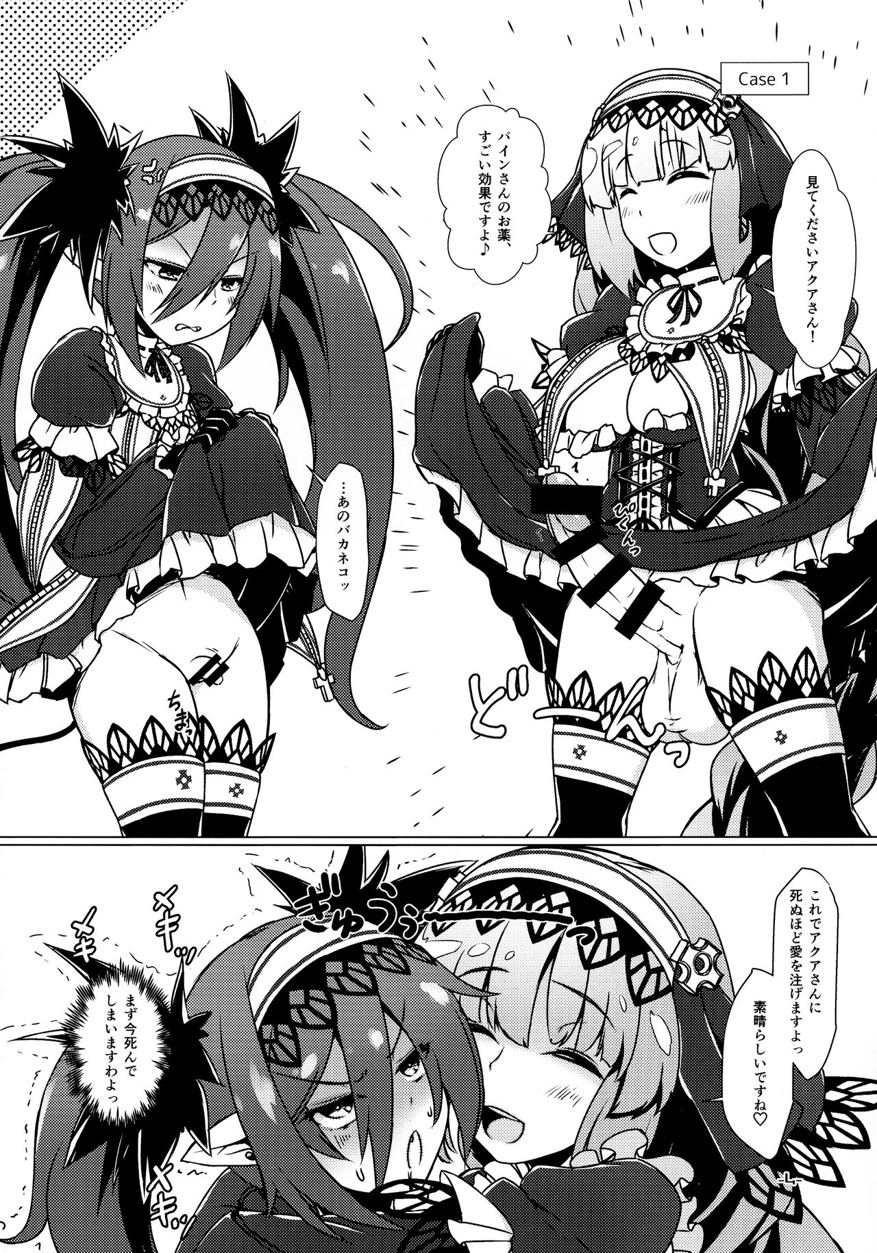 (AC2) [厩 (UMA)] ぶっとい愛はいかがです? (ボンバーガール)