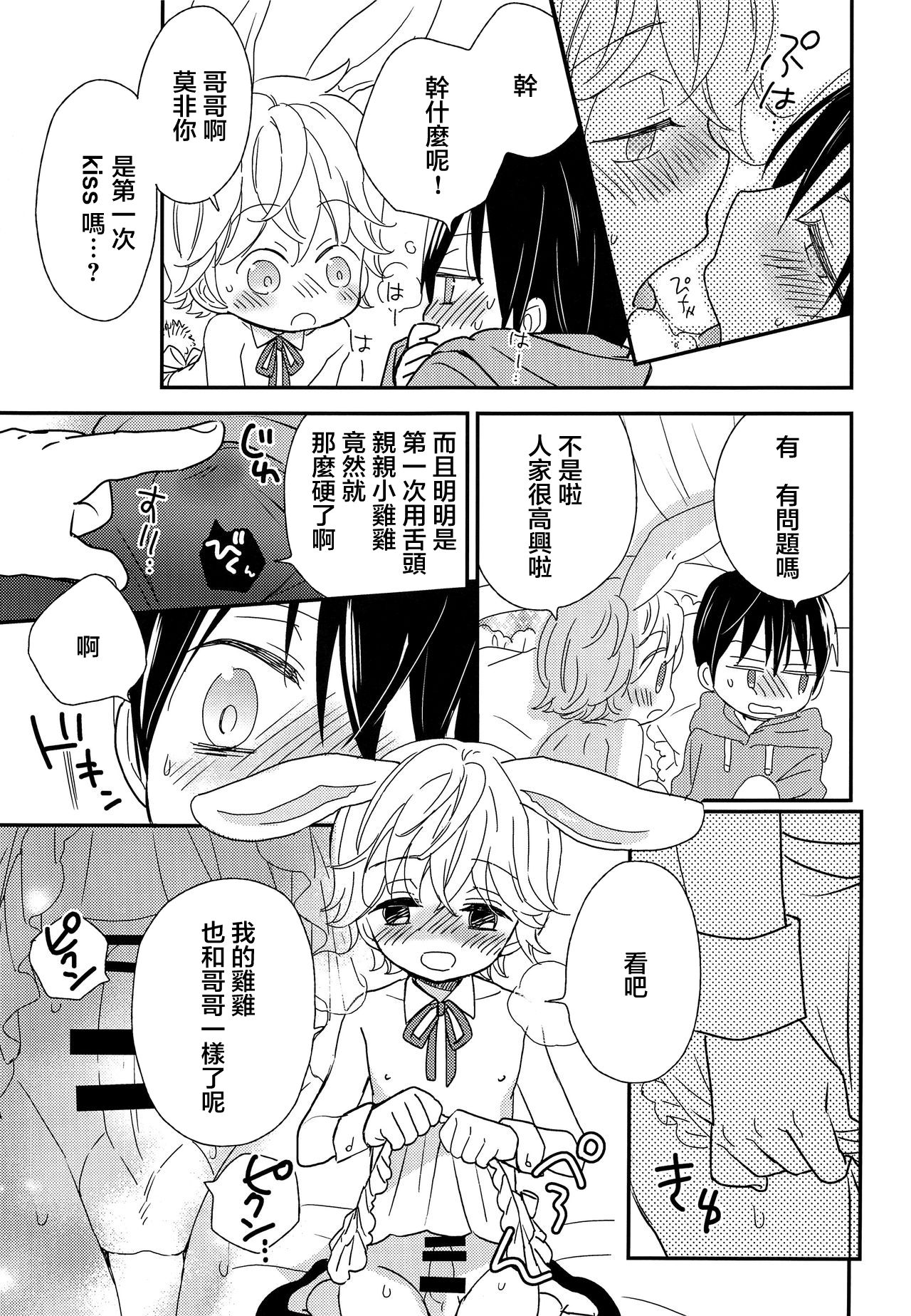 [あつあつCOOK、SC (かたぎりあつこ、牛乳リンダ)] おにいちゃんにはヒミツ [中国翻訳] [2019年1月20日]