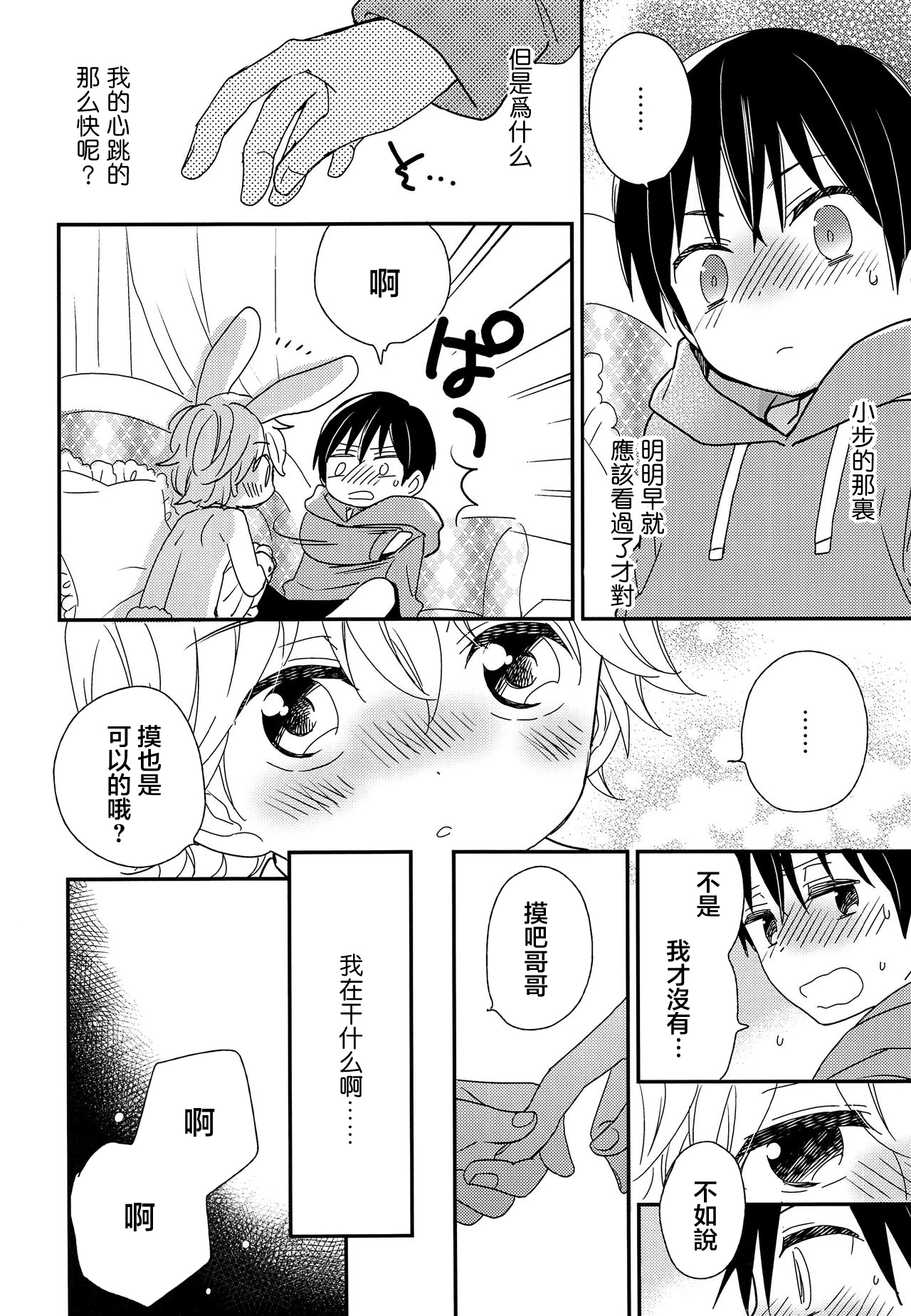 [あつあつCOOK、SC (かたぎりあつこ、牛乳リンダ)] おにいちゃんにはヒミツ [中国翻訳] [2019年1月20日]