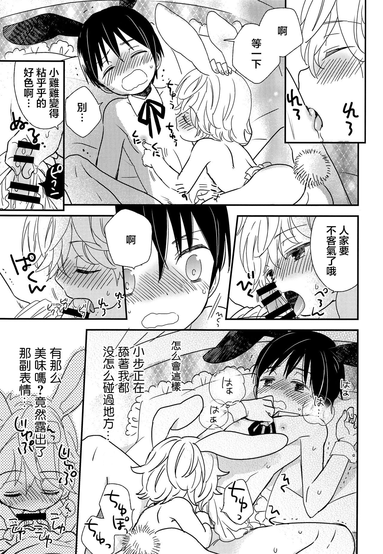 [あつあつCOOK、SC (かたぎりあつこ、牛乳リンダ)] おにいちゃんにはヒミツ [中国翻訳] [2019年1月20日]