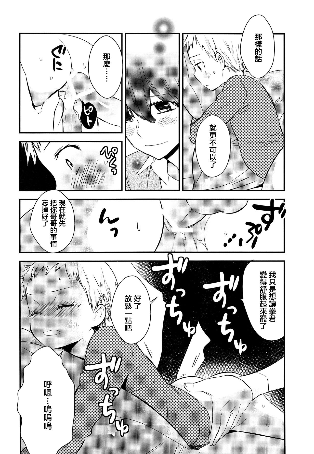 [あつあつCOOK、SC (かたぎりあつこ、牛乳リンダ)] おにいちゃんにはヒミツ [中国翻訳] [2019年1月20日]