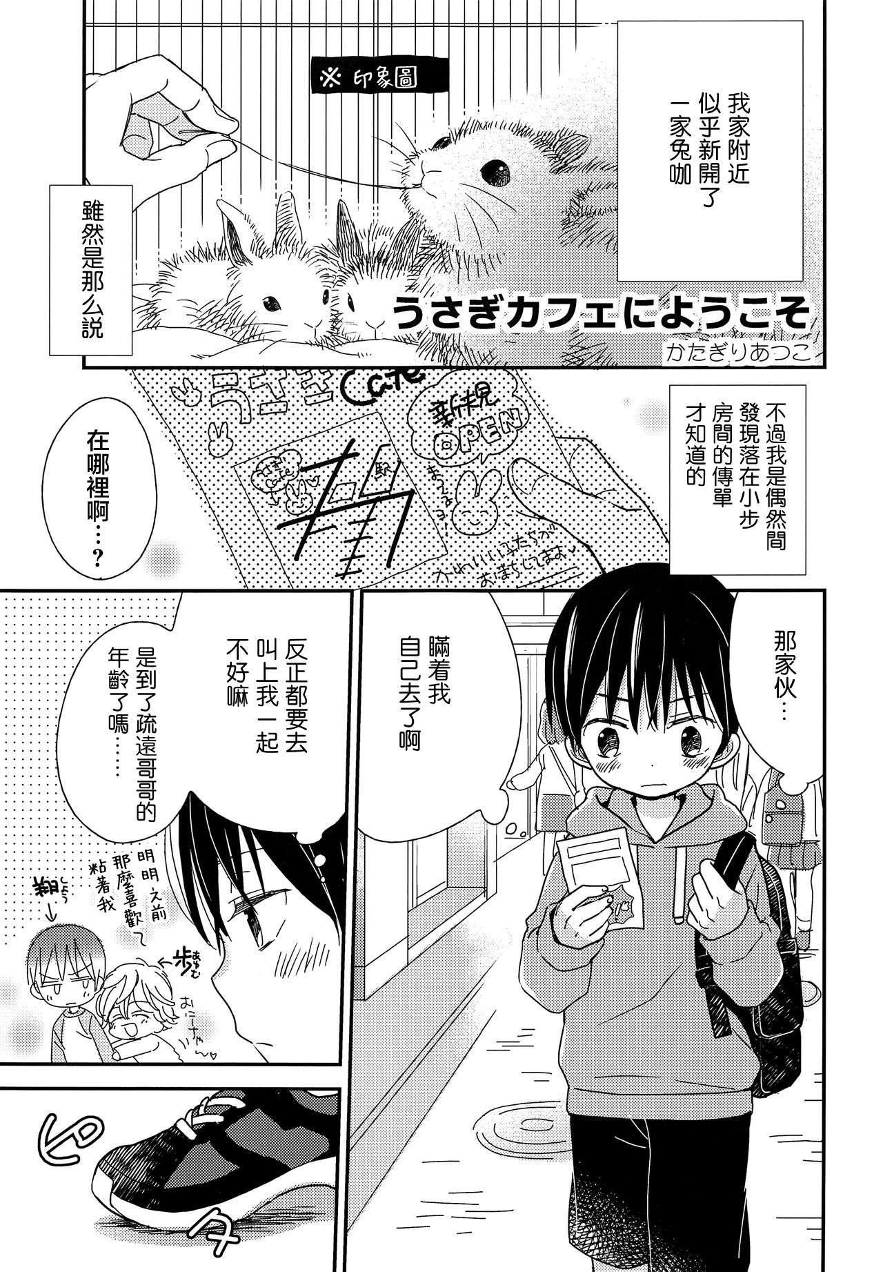 [あつあつCOOK、SC (かたぎりあつこ、牛乳リンダ)] おにいちゃんにはヒミツ [中国翻訳] [2019年1月20日]