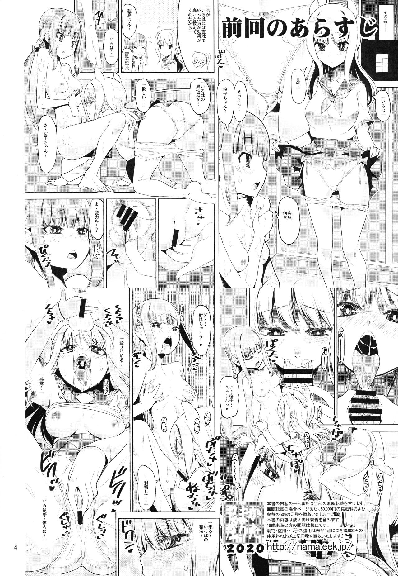 (もう何も恐くない39) [かたまり屋 (しなま)] Hな桜がHでもっとHになる本 中編 (マギアレコード 魔法少女まどか☆マギカ外伝)