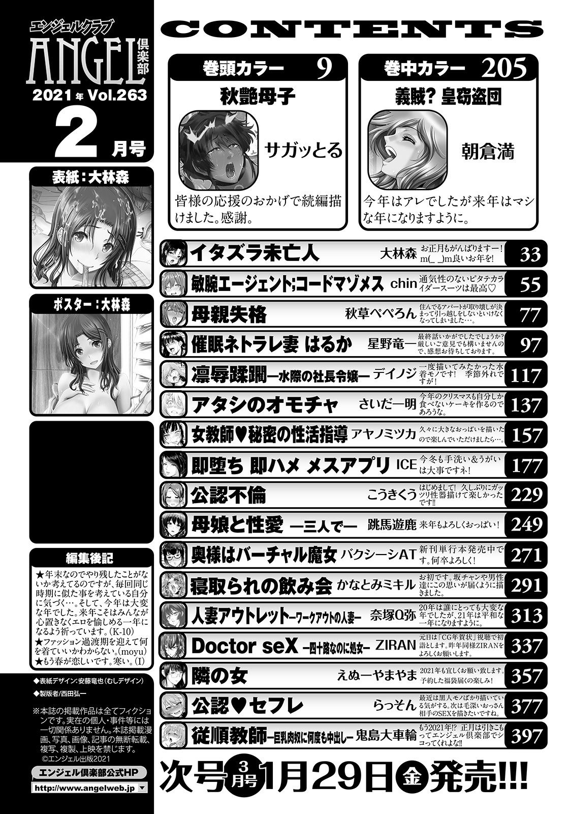 ANGEL 倶楽部 2021年2月号 [DL版]