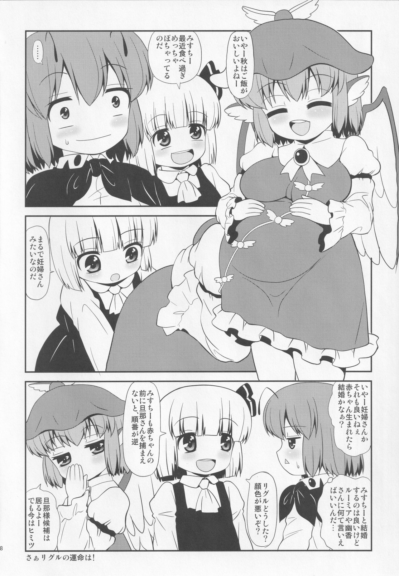 [魔導資料室 (嵐-D-悪鬼羅、佐々木てろん、emina)] 夜雀は光る蛍を欲するか (東方Project)