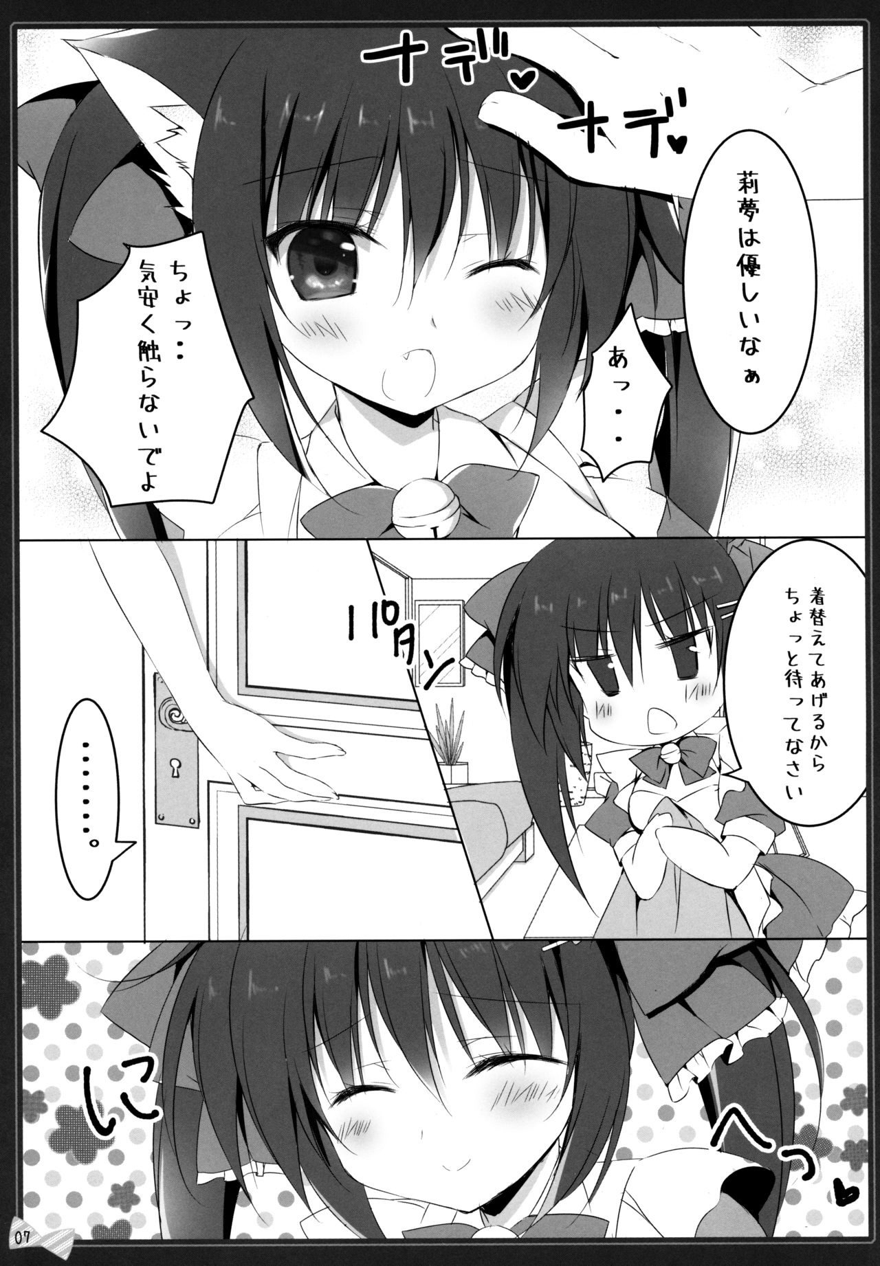 (C95) [無人少女 (梱枝りこ)] にゃんにゃんえっち