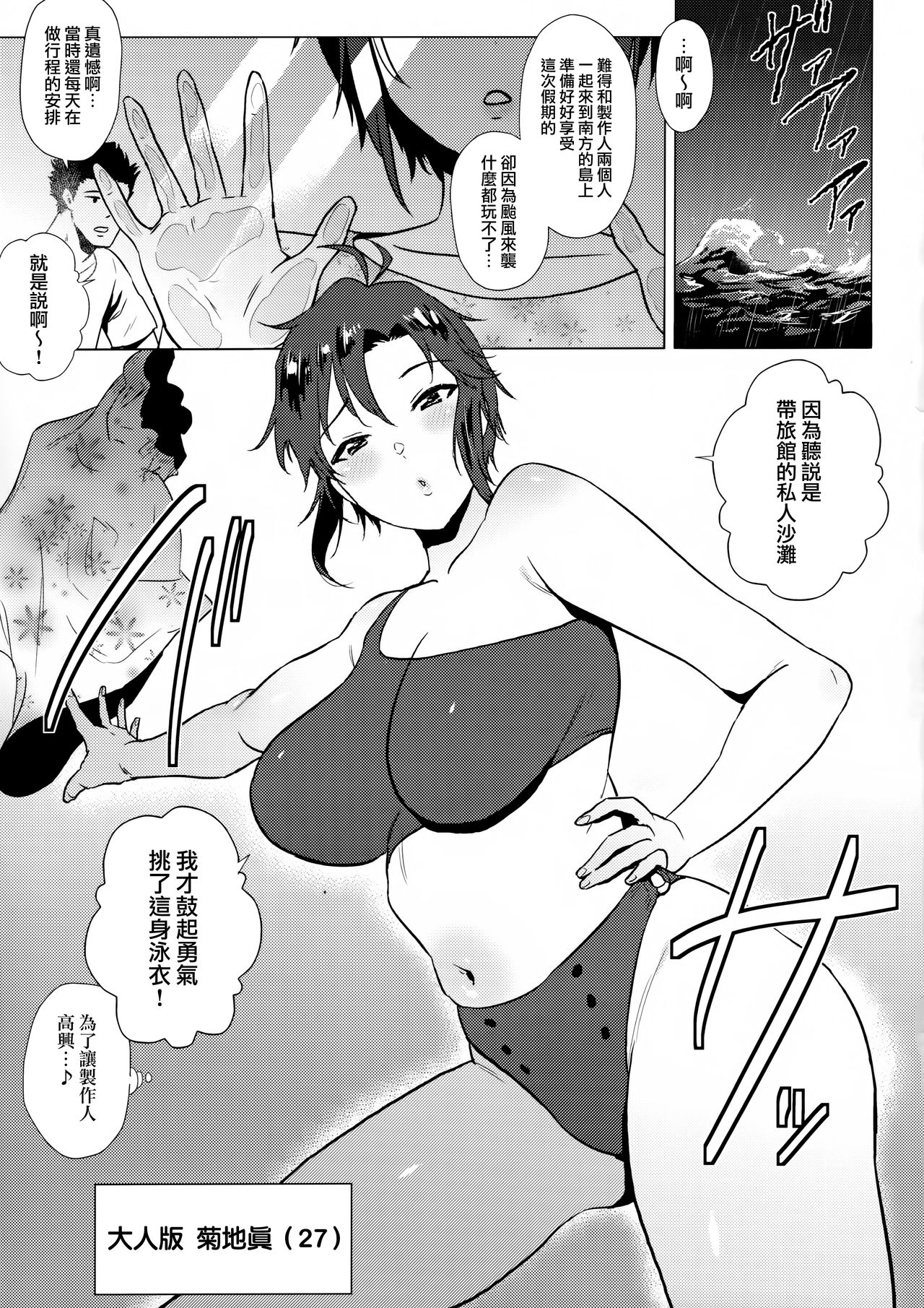 (COMIC1☆16) [あまりにセンパク! (ヨッコラ)] 大人真と水着ファッションショーする本 (アイドルマスター) [中国翻訳]