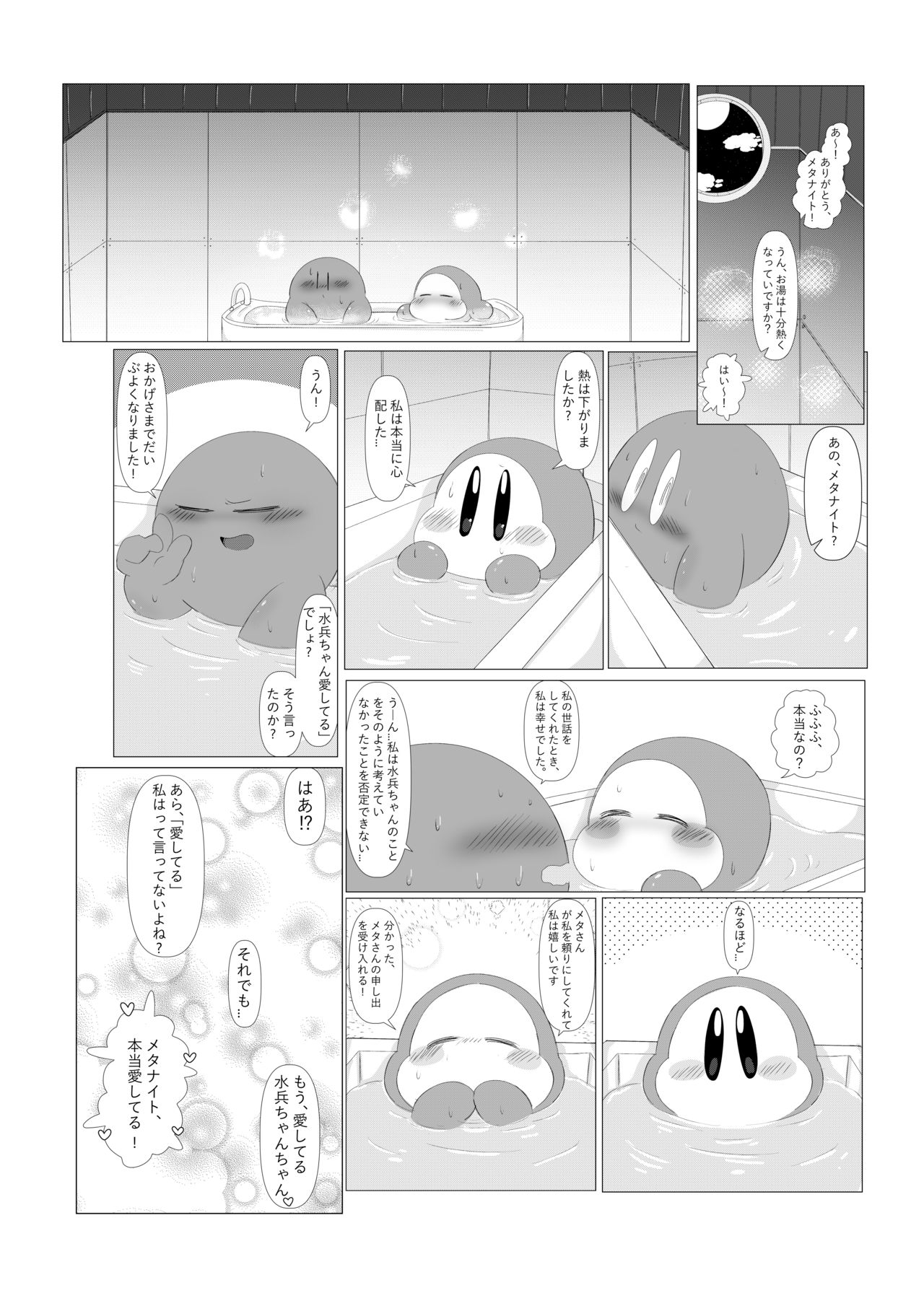 [わいおい] 頑固な騎士の強烈な発情とそれを治す水兵！ (星のカービィ)