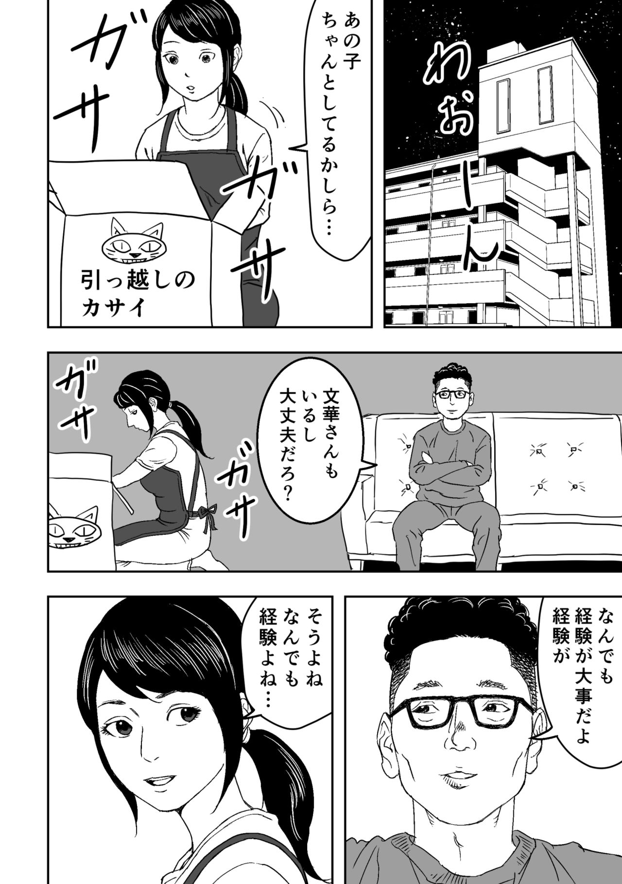 [春画童人] ムチムチな叔母さんが誘ってきたので筆おろしされてみた。