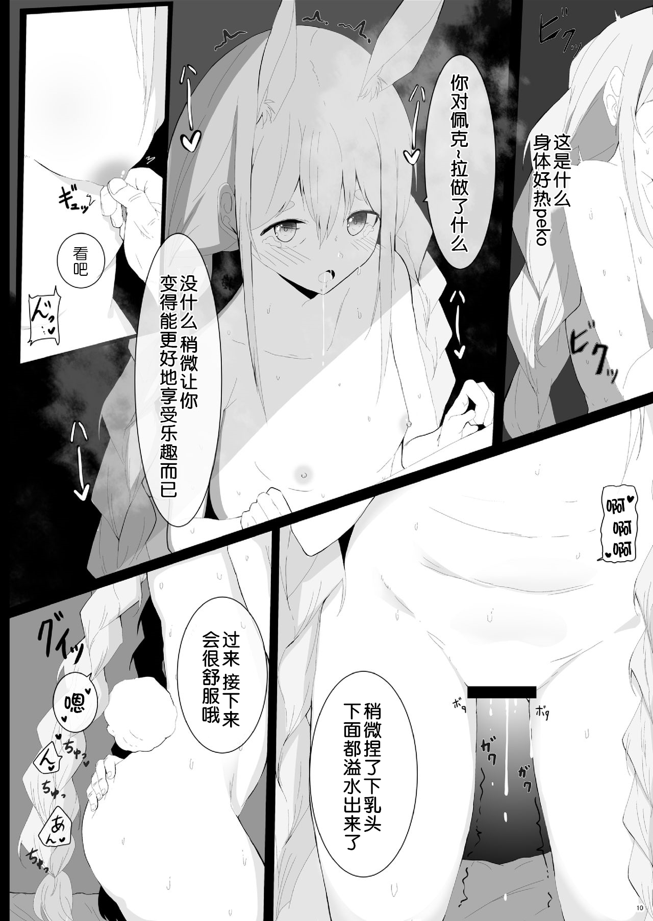 [電動かまぼこ工房] ぺこら催眠アプリわからせ本 (兎田ぺこら) [中国翻訳] [DL版]