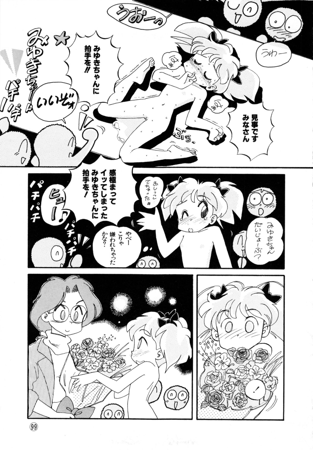 [アンソロジー] COMICねね No.6