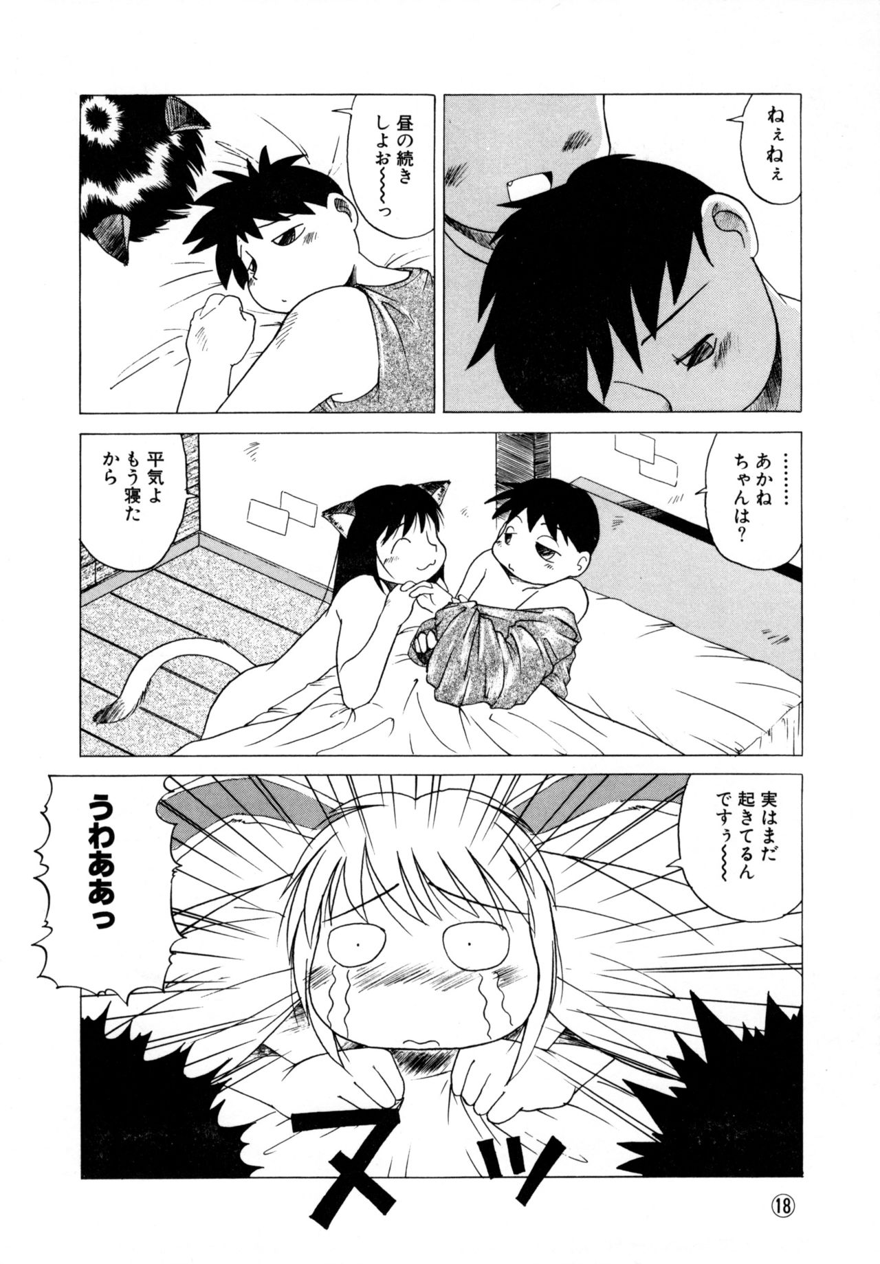 [アンソロジー] COMICねね No.6