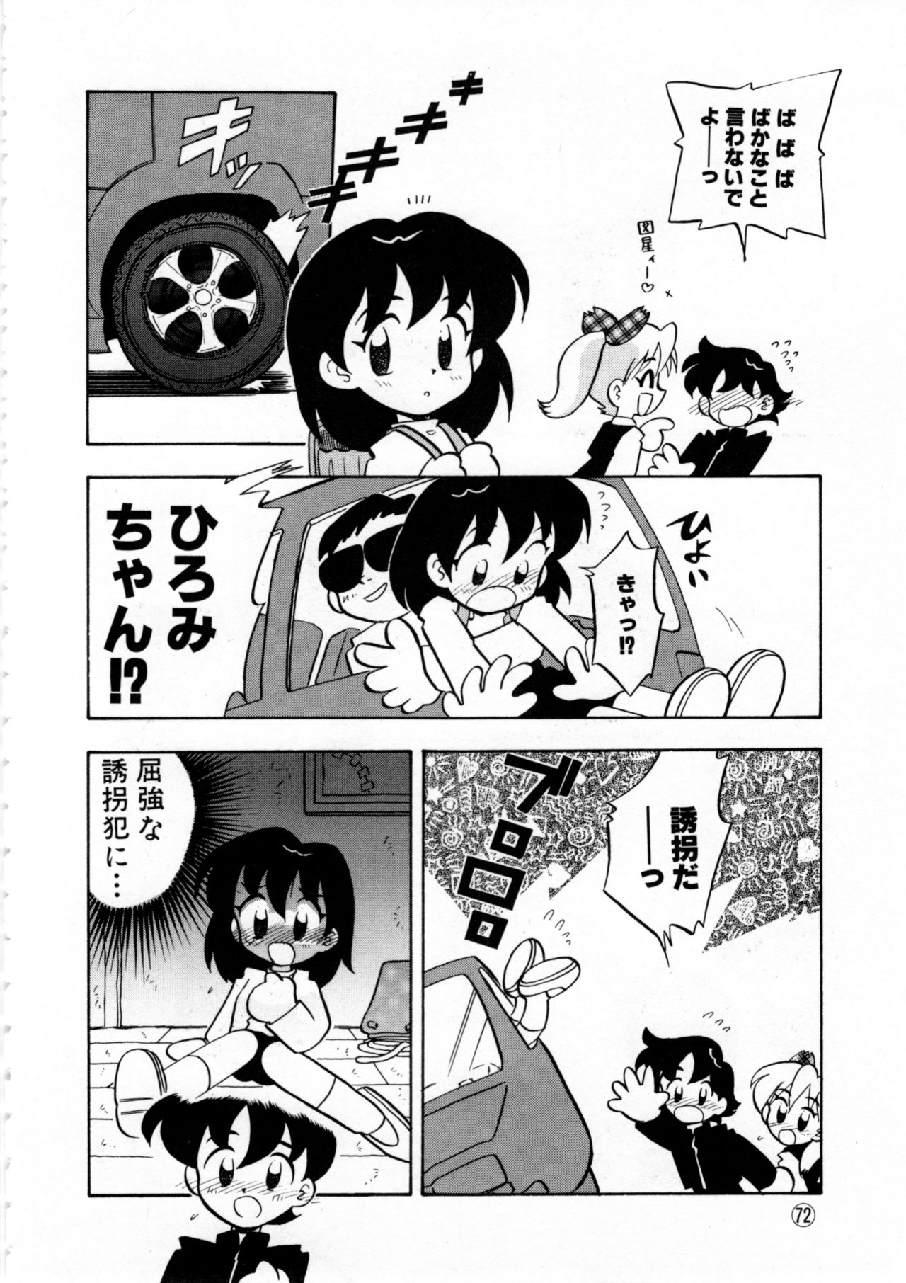 [アンソロジー] COMICねね No.6