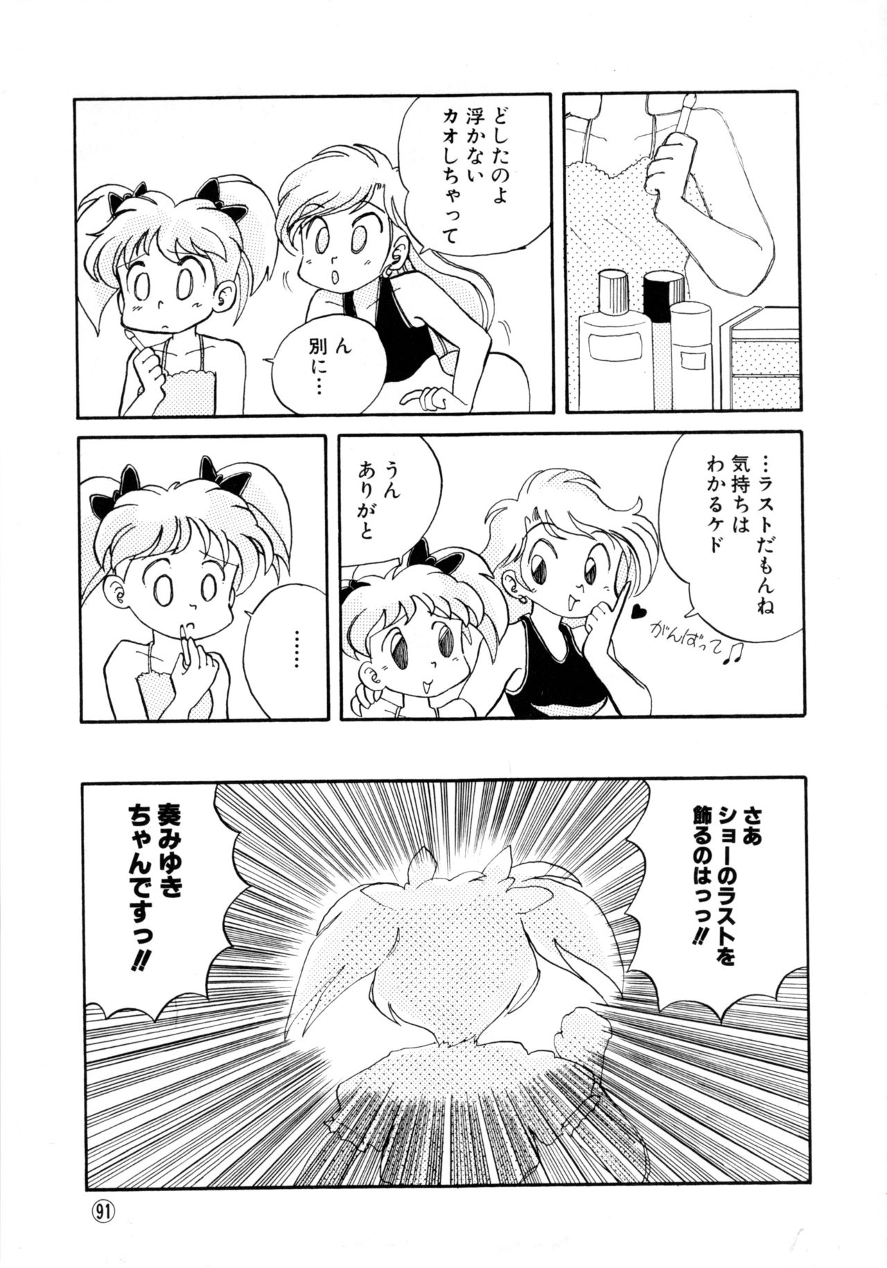 [アンソロジー] COMICねね No.6