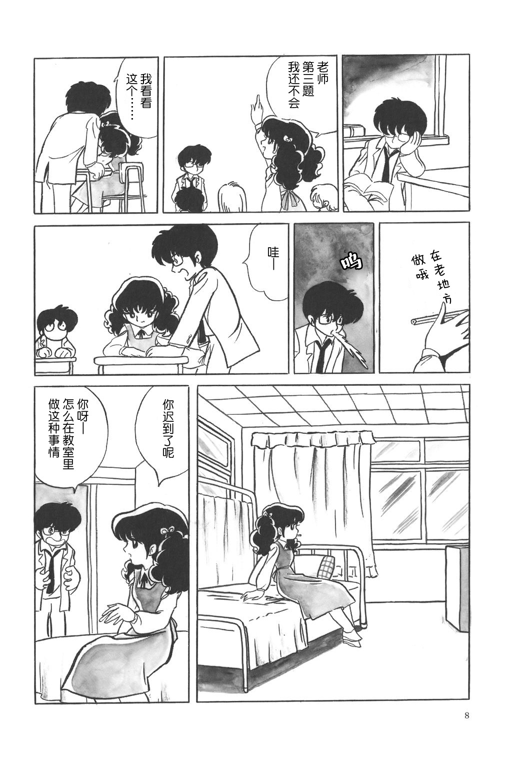 [吾妻ひでお] 午後の淫行 (吾妻ひでお作品集成 夜の帳の中で) [中国翻訳]