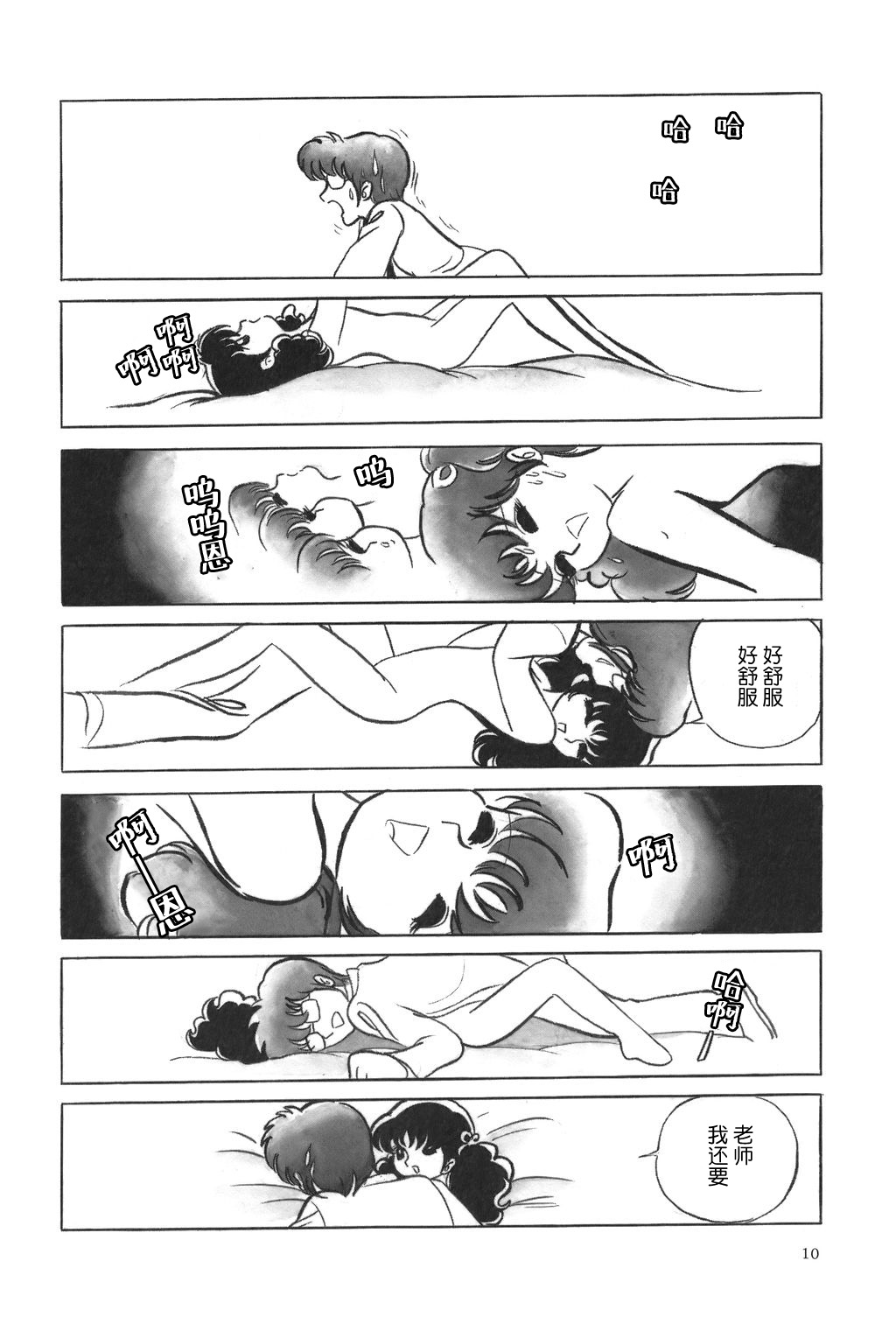 [吾妻ひでお] 午後の淫行 (吾妻ひでお作品集成 夜の帳の中で) [中国翻訳]