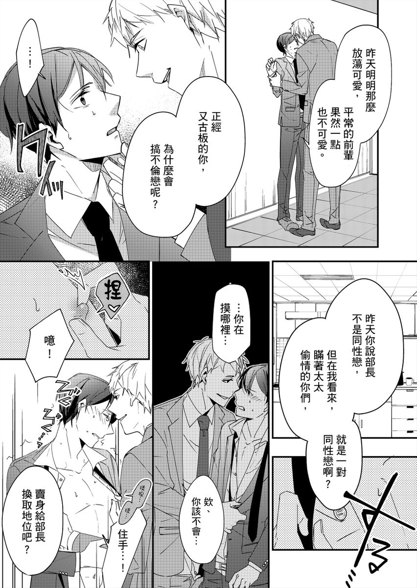 [佐和いつき] ゲスな後輩とのSEXがキモチよくて、ムカつく。1 [中国翻訳] [DL版]