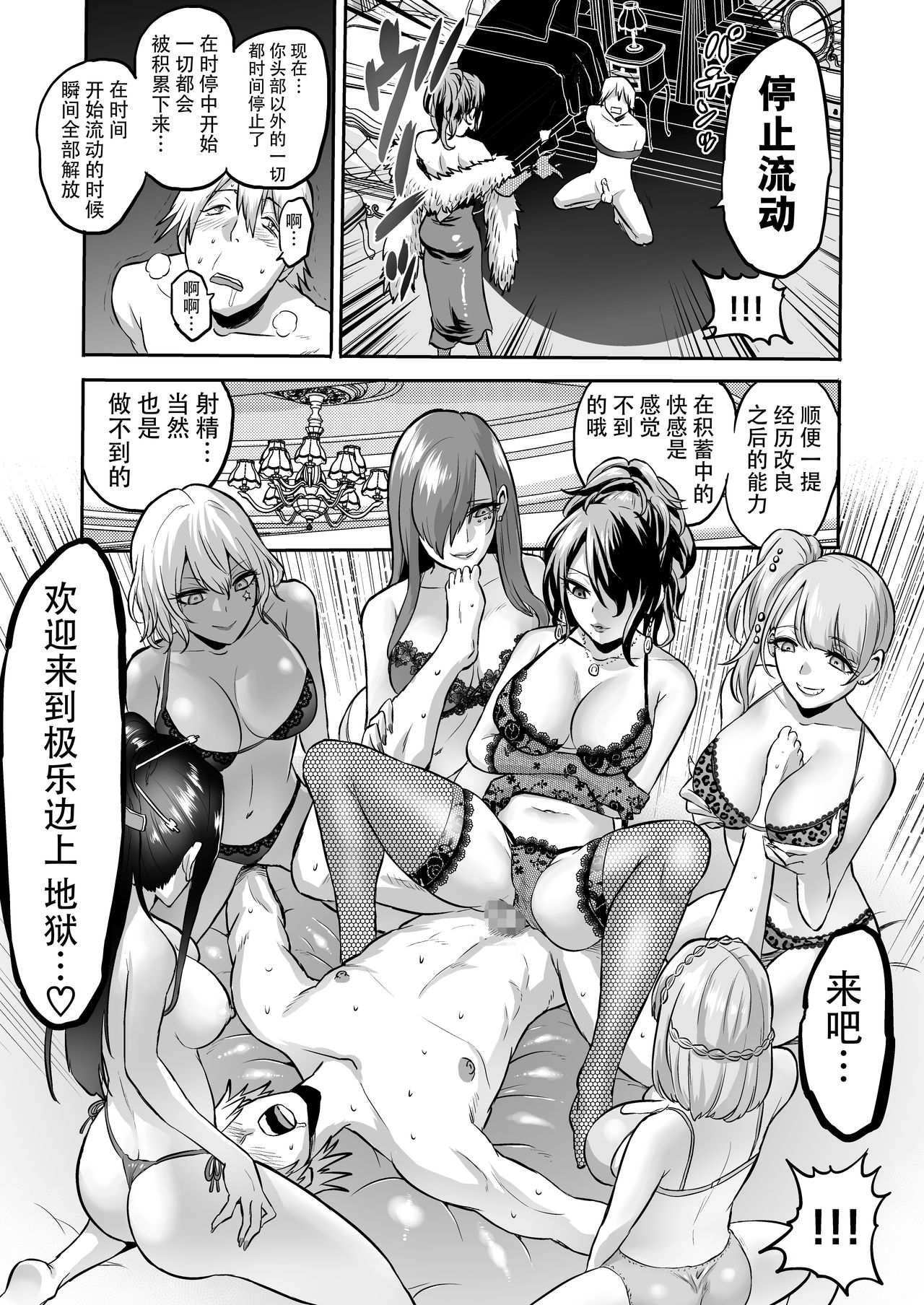 [boseの同人漫画研究所 (bose)] 時姦の魔女4 ～エロいお姉さんに時間停止されてとことんイロイロされちゃうお話～ [中国翻訳]