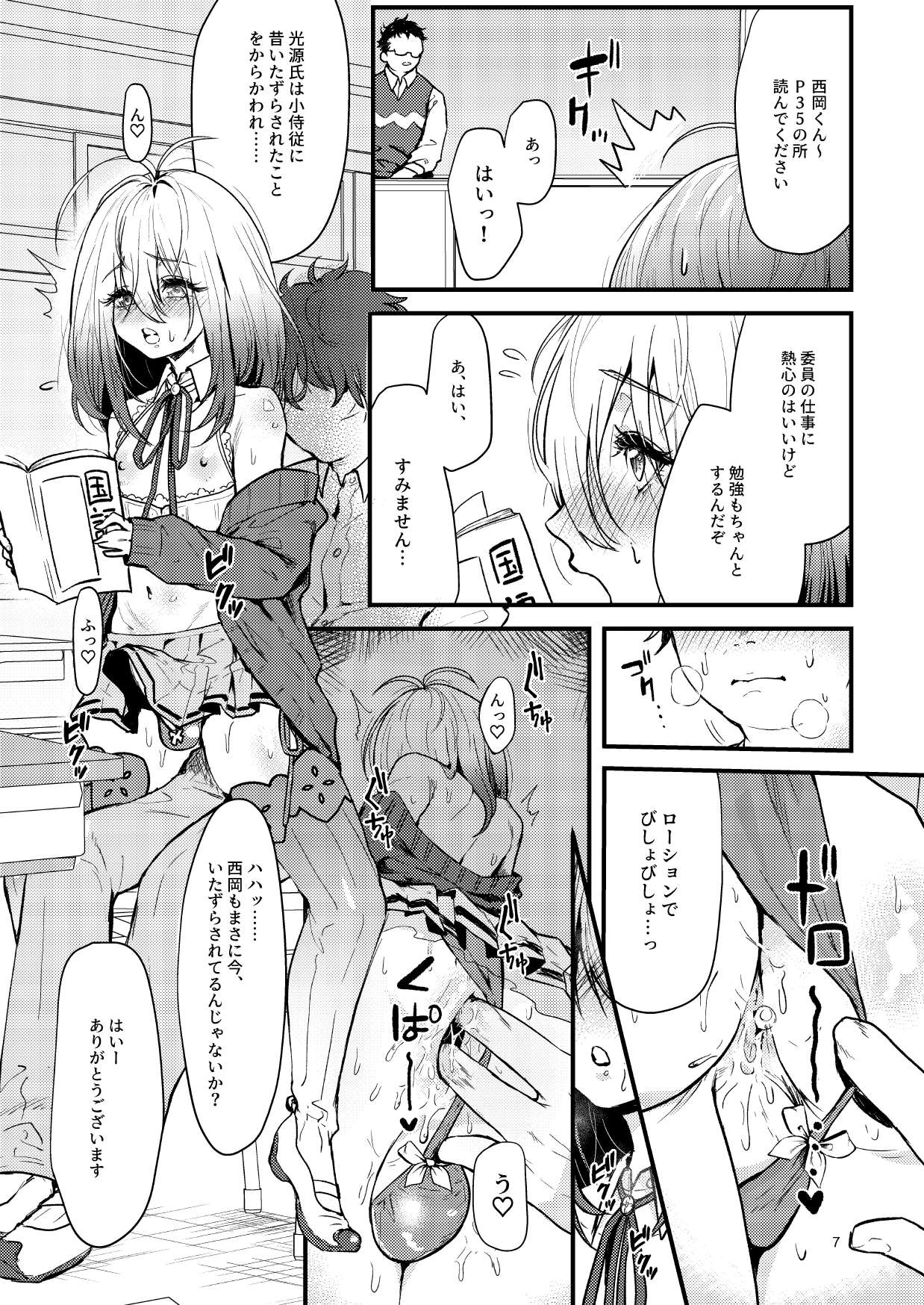 [新生ロリショタ (エマ、kozi)] 今日から性欲処理委員。 [DL版]