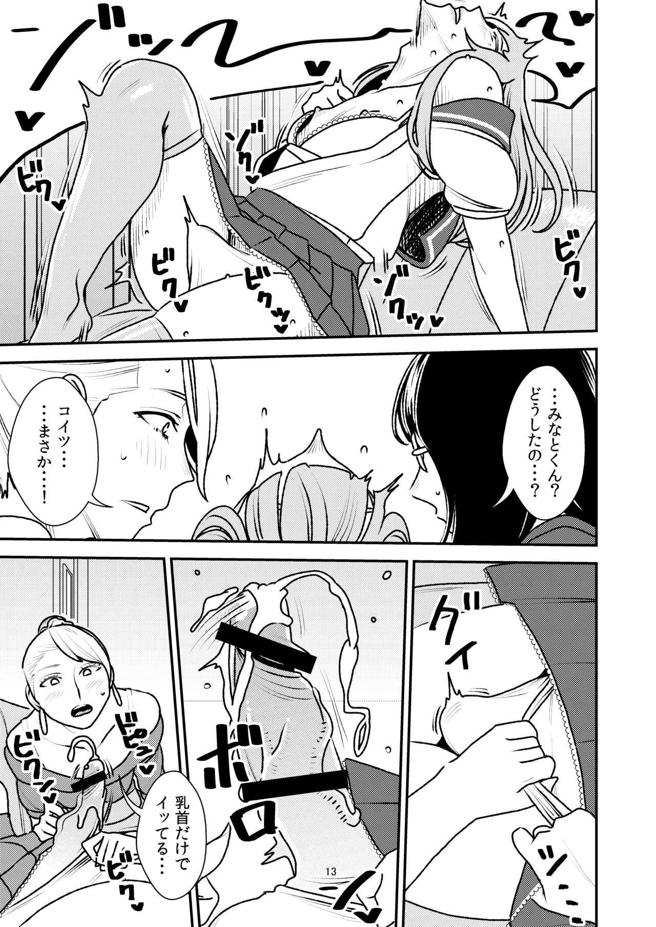 [男の子と女の子 (ササキサキ)] 男の娘とイジメっ娘～女装したまま童貞奪われちゃうなんて！～