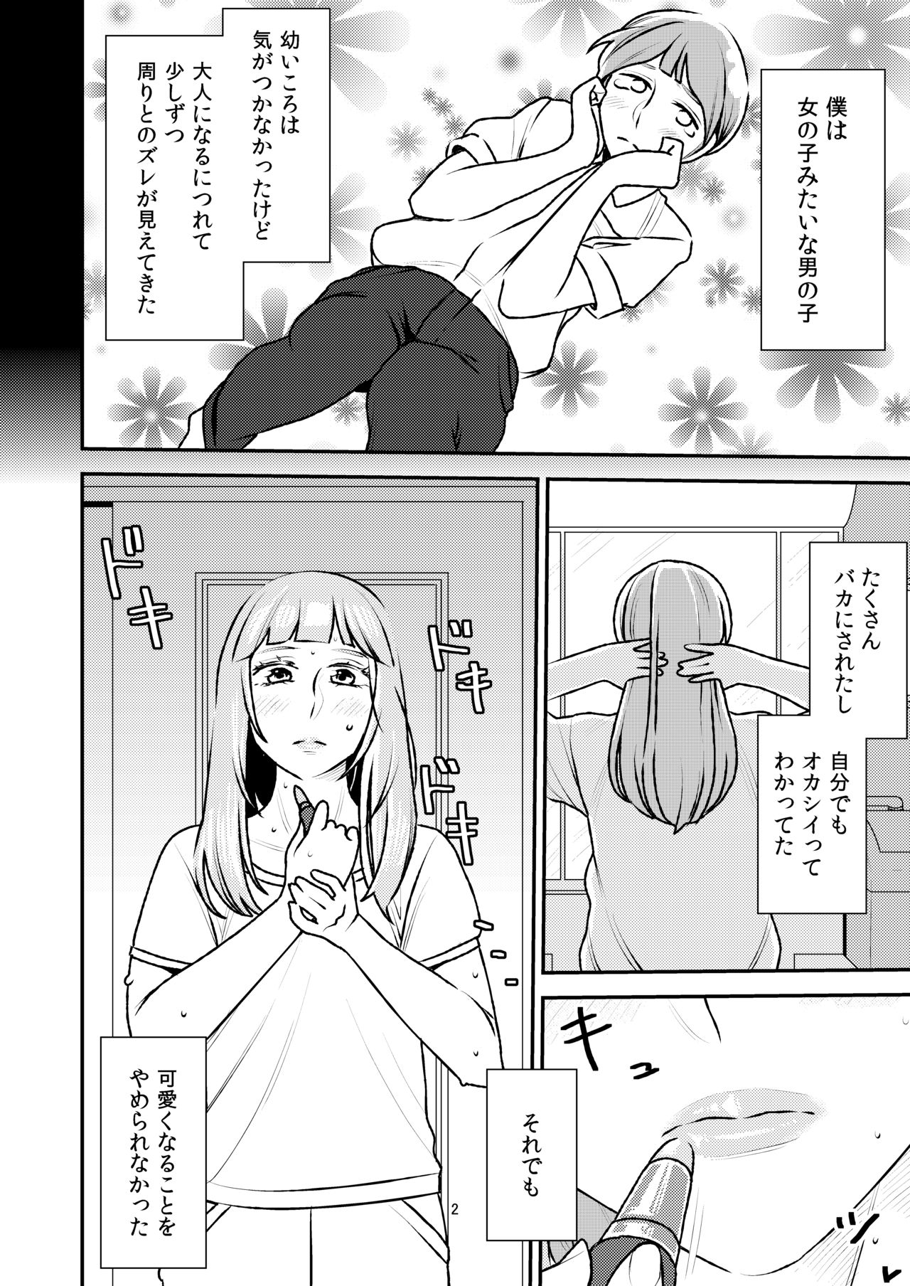 [男の子と女の子 (ササキサキ)] 男の娘とイジメっ娘～女装したまま童貞奪われちゃうなんて！～