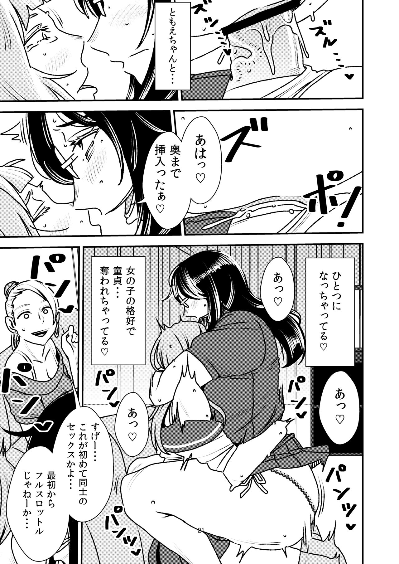 [男の子と女の子 (ササキサキ)] 男の娘とイジメっ娘～女装したまま童貞奪われちゃうなんて！～