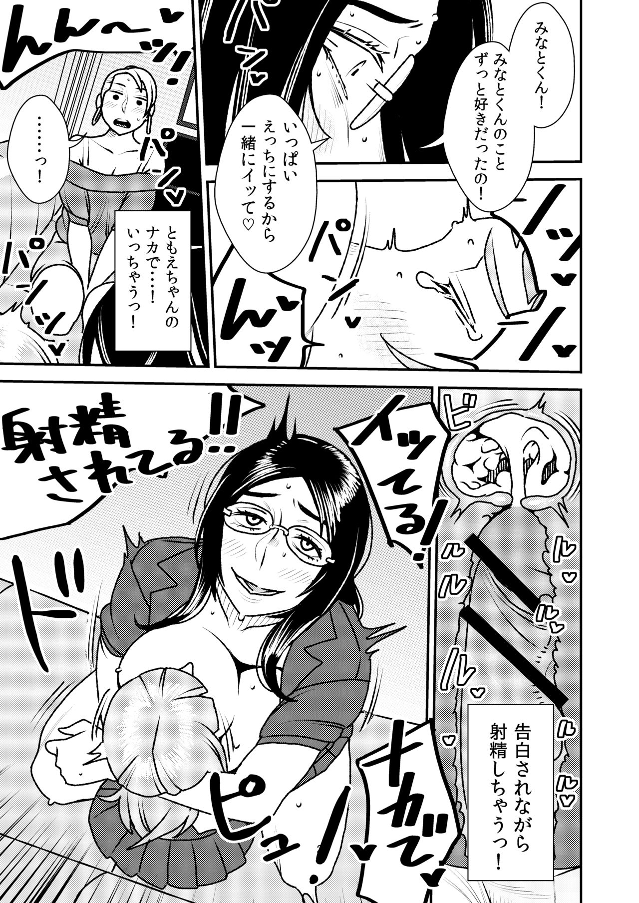 [男の子と女の子 (ササキサキ)] 男の娘とイジメっ娘～女装したまま童貞奪われちゃうなんて！～