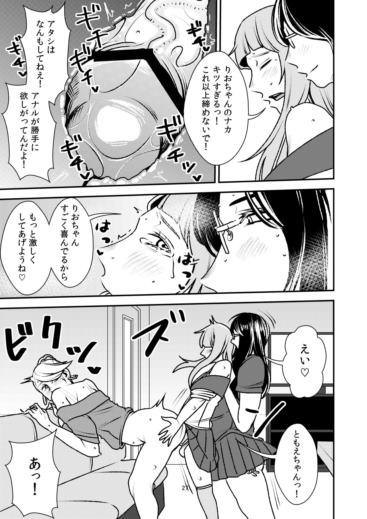 [男の子と女の子 (ササキサキ)] 男の娘とイジメっ娘～女装したまま童貞奪われちゃうなんて！～