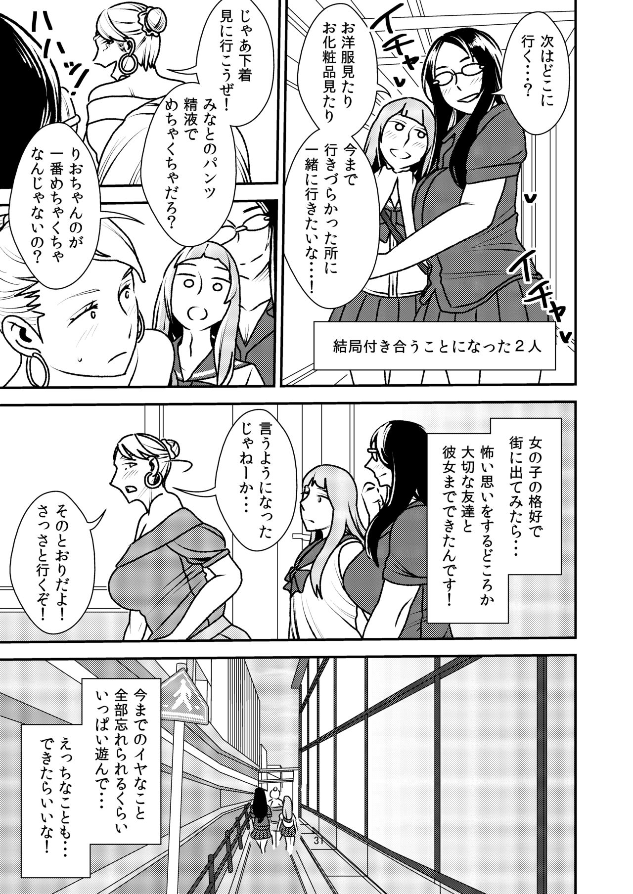 [男の子と女の子 (ササキサキ)] 男の娘とイジメっ娘～女装したまま童貞奪われちゃうなんて！～